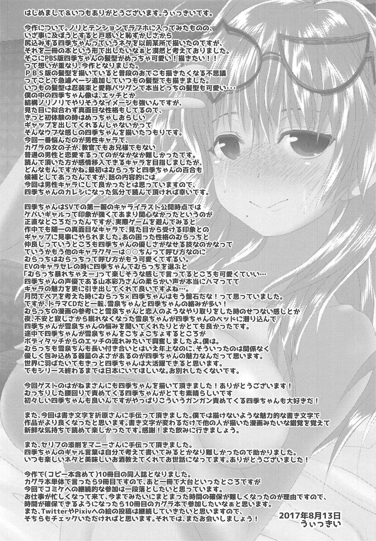 (C92) [Watanuki Tanuki (Unwikkii)] Shiki-chan to Hajimete!! (Senran Kagura) 이미지 번호 23