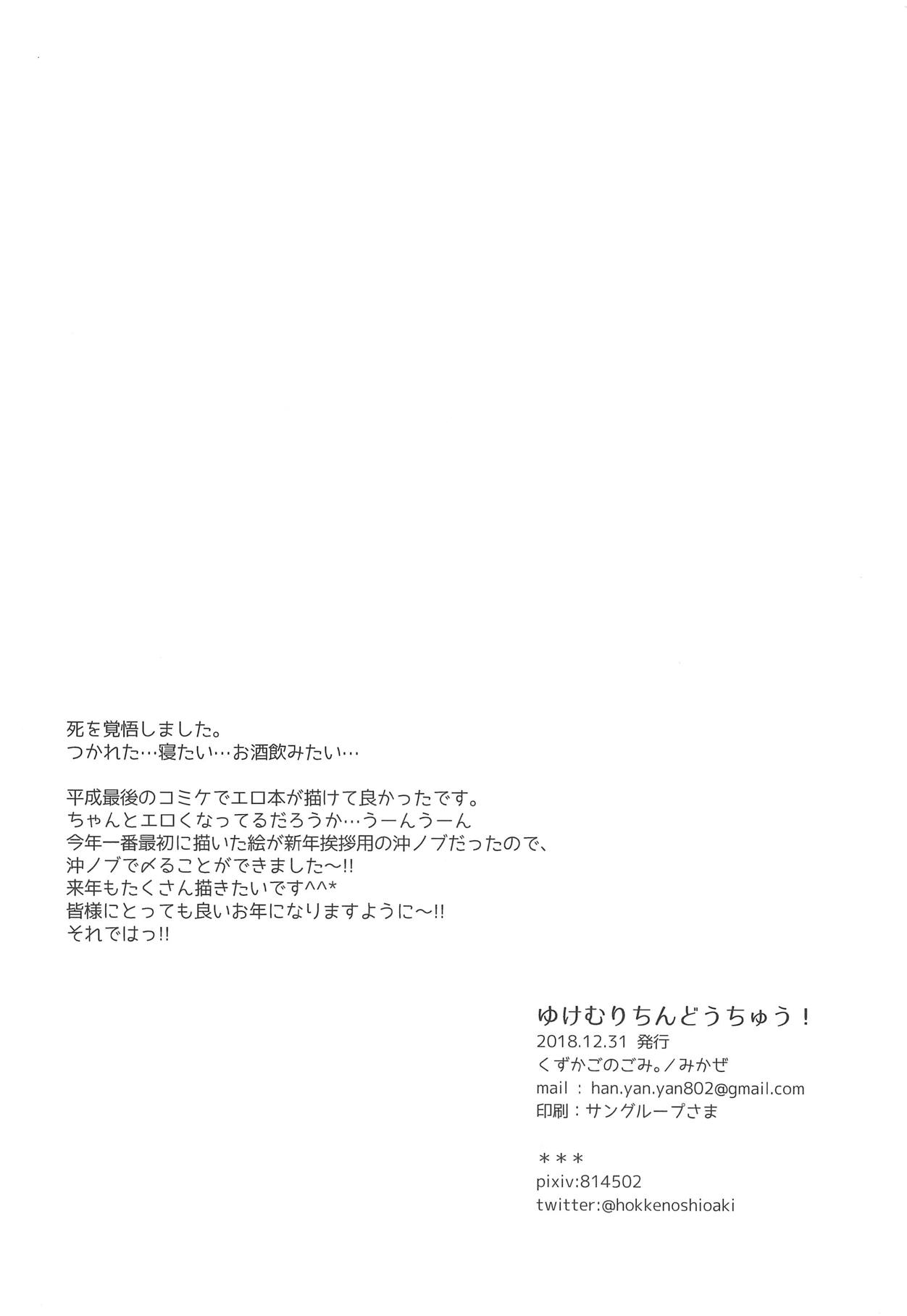 (C95) [Kuzukago no Gomi. (Mikaze)] Yukemuri Chindouchuu! (Fate/Grand Order) image number 29