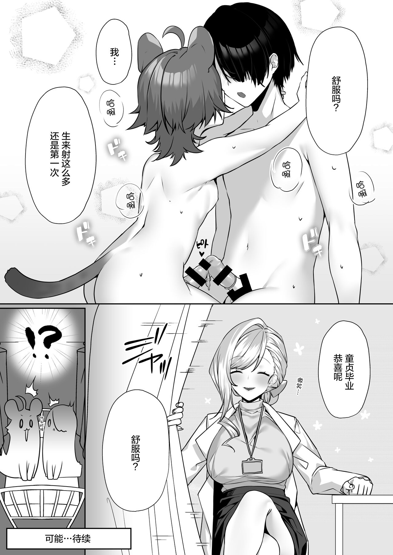 [Lapin gris (Haiba)] Hyena Futa Musume Hokenshitsu no Midara na Seikatsu Jijou - Hyena Futanari Girl The Lewd Sex Life Situation in the Infirmary [Chinese] [绅士仓库汉化] Digital] 이미지 번호 20