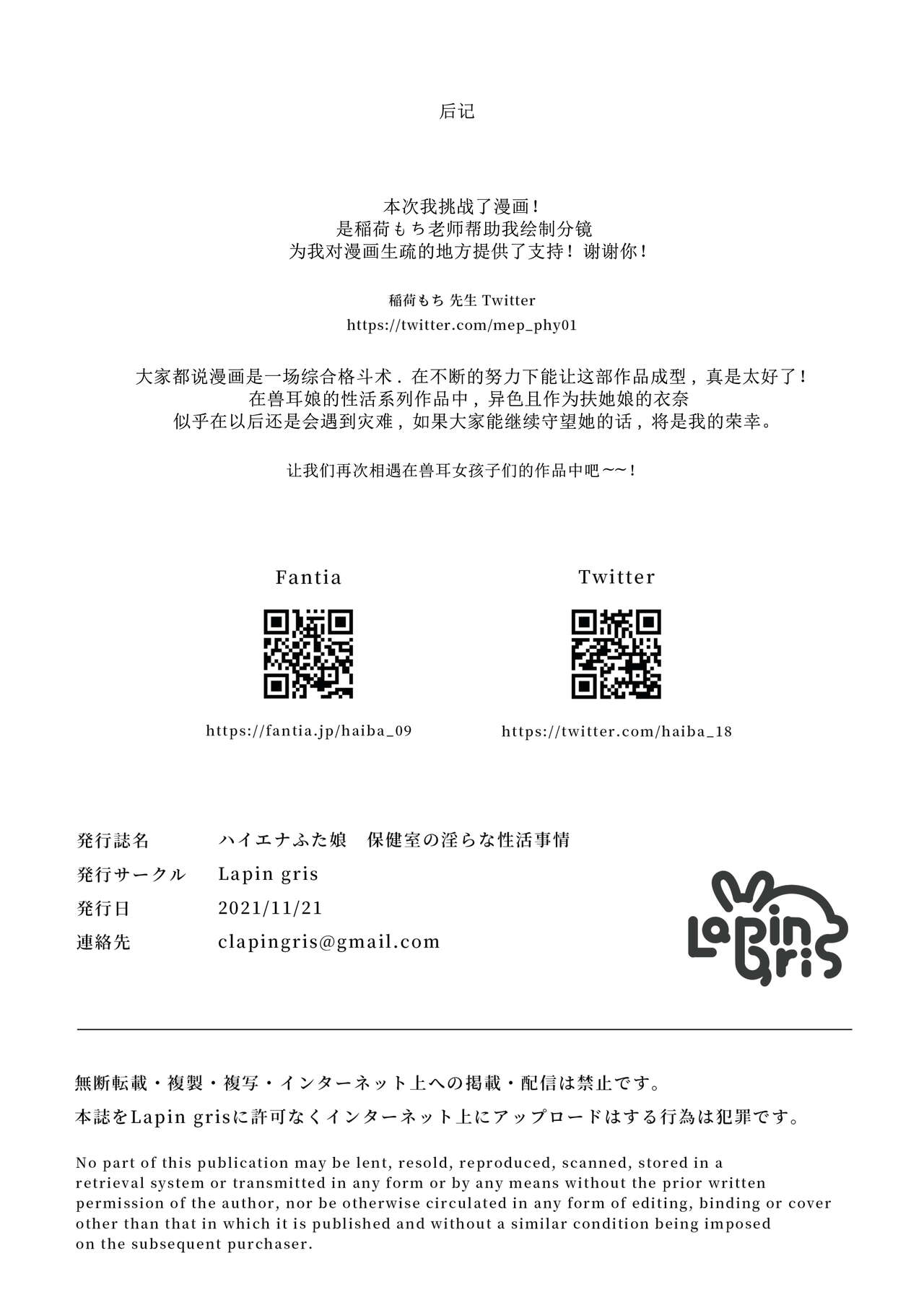 [Lapin gris (Haiba)] Hyena Futa Musume Hokenshitsu no Midara na Seikatsu Jijou - Hyena Futanari Girl The Lewd Sex Life Situation in the Infirmary [Chinese] [绅士仓库汉化] Digital] 이미지 번호 21