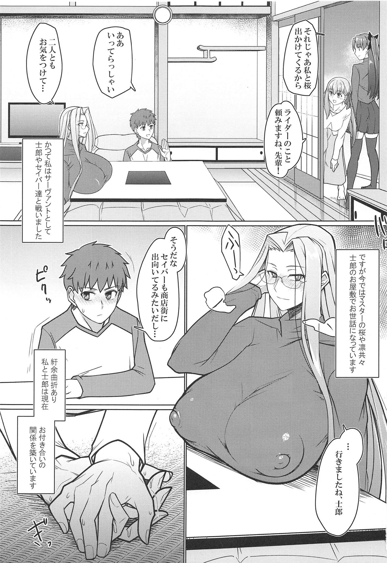 (COMIC1☆15) [Hakai Daiteikoku (Hakai Taitei)] Tsumamigui (Fate/stay night) 画像番号 2