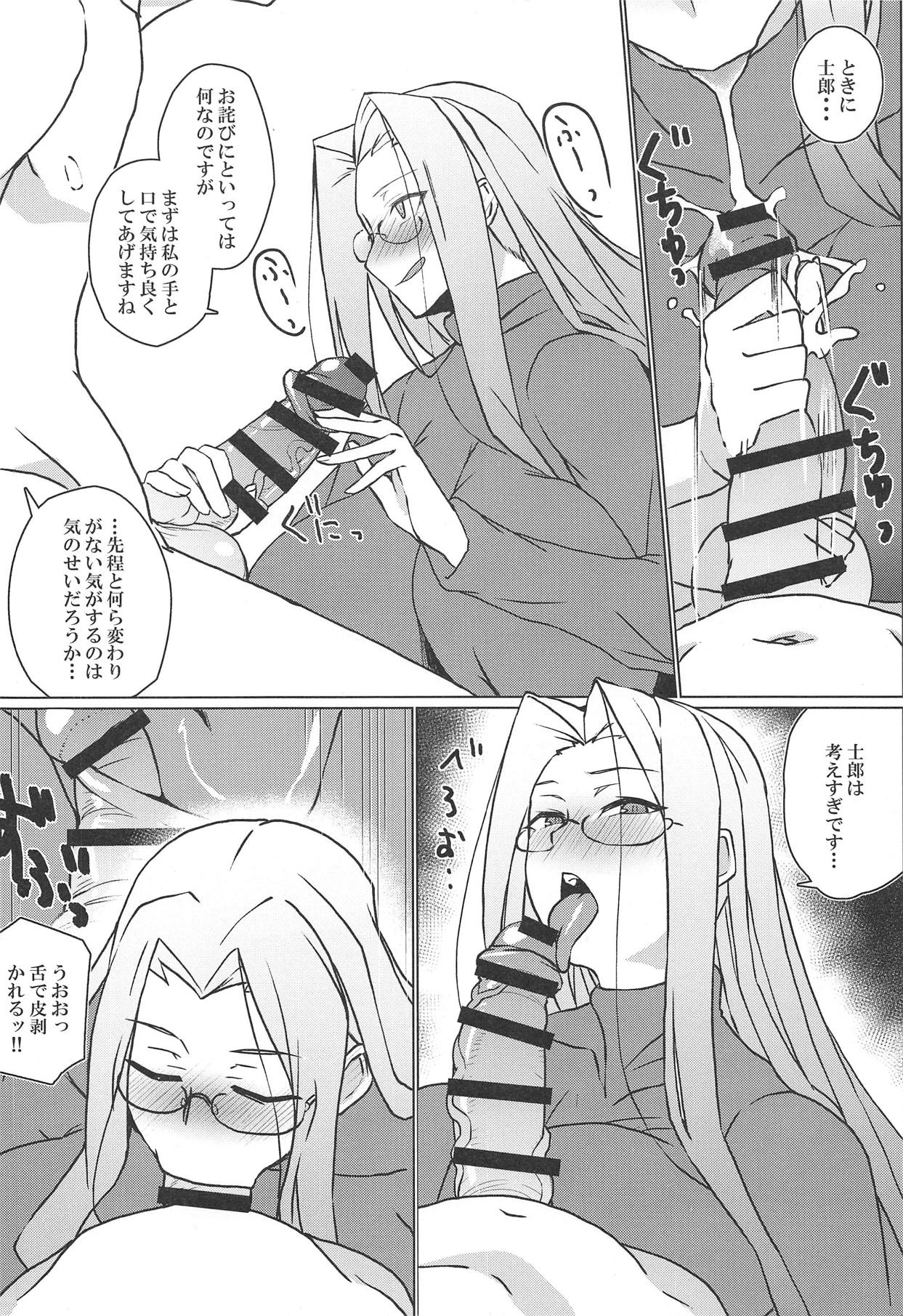 (COMIC1☆15) [Hakai Daiteikoku (Hakai Taitei)] Tsumamigui (Fate/stay night) 画像番号 5