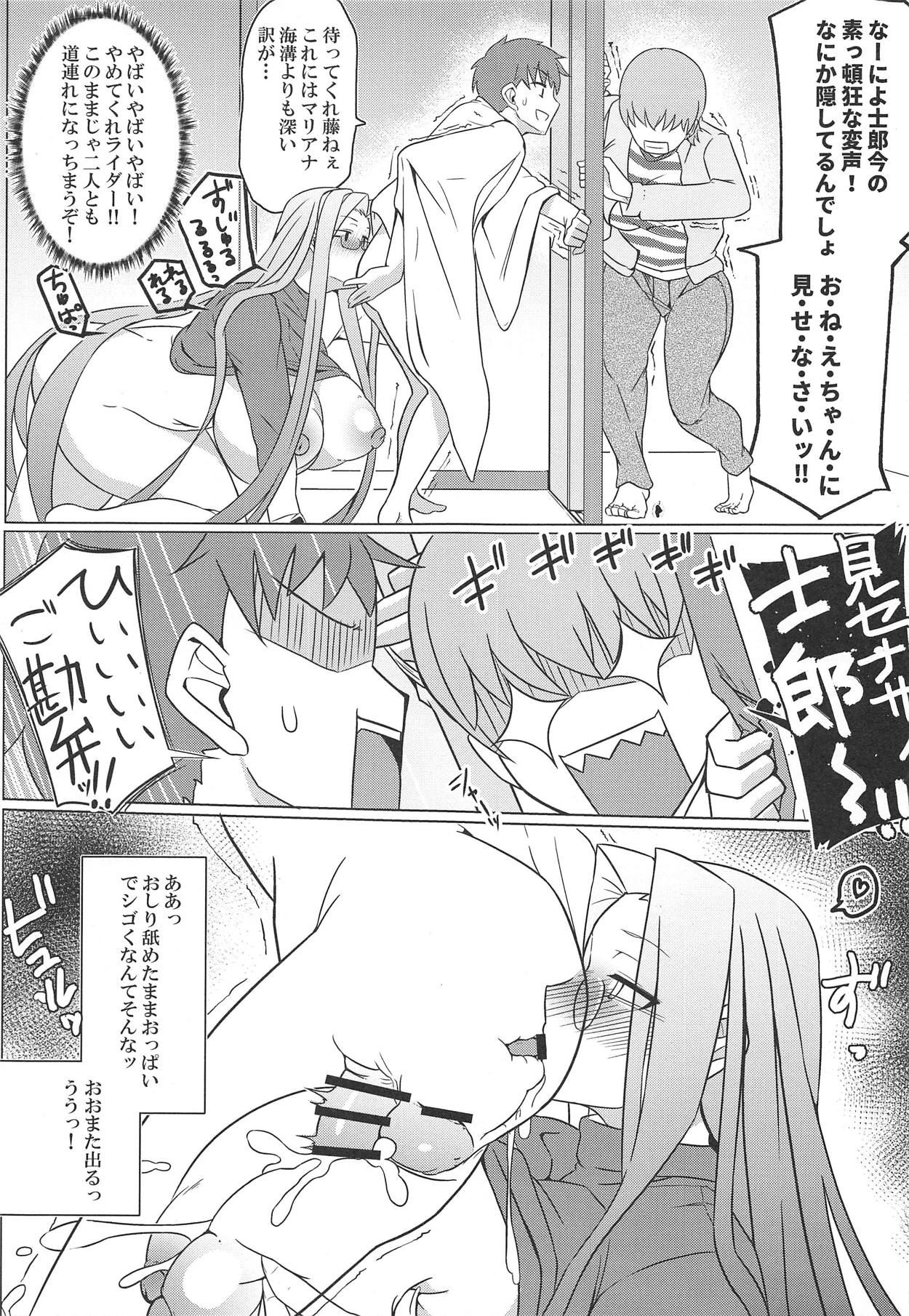 (COMIC1☆15) [Hakai Daiteikoku (Hakai Taitei)] Tsumamigui (Fate/stay night) 画像番号 10