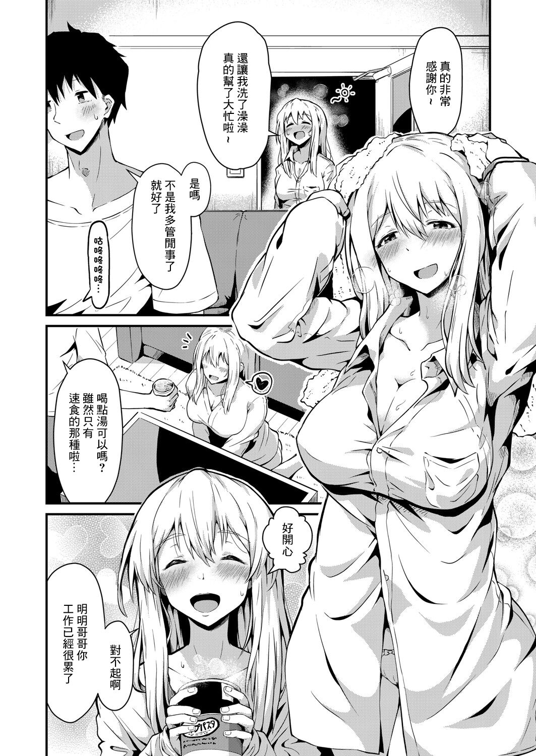 [NADARE]アゲマンペット[糖分超标汉化组] 图片编号 2