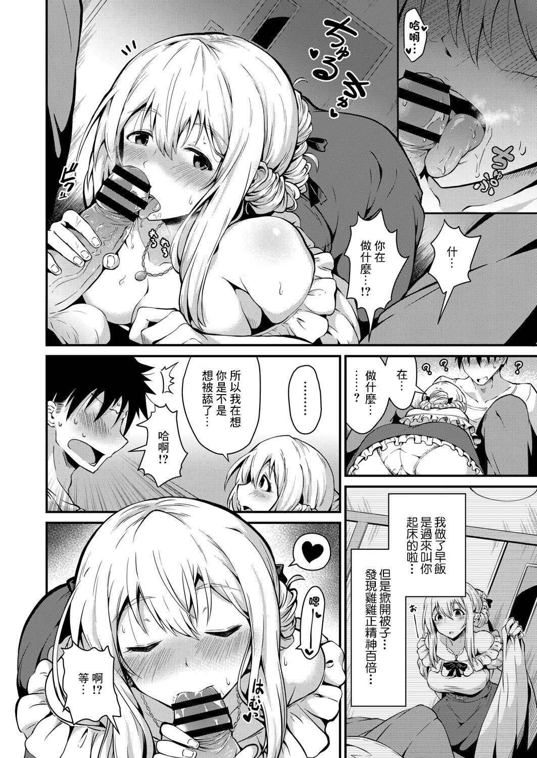 [NADARE]アゲマンペット[糖分超标汉化组] 图片编号 4