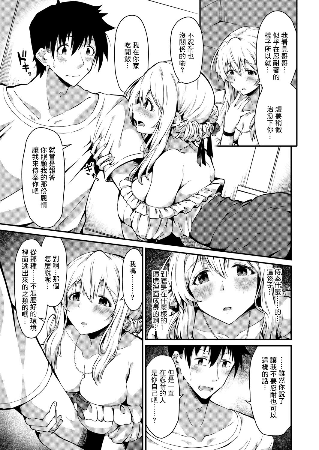 [NADARE]アゲマンペット[糖分超标汉化组] 图片编号 7