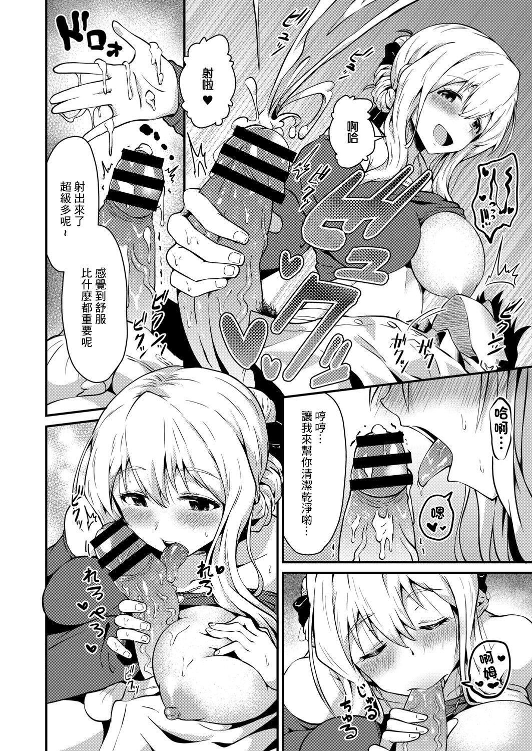 [NADARE]アゲマンペット[糖分超标汉化组] 图片编号 24