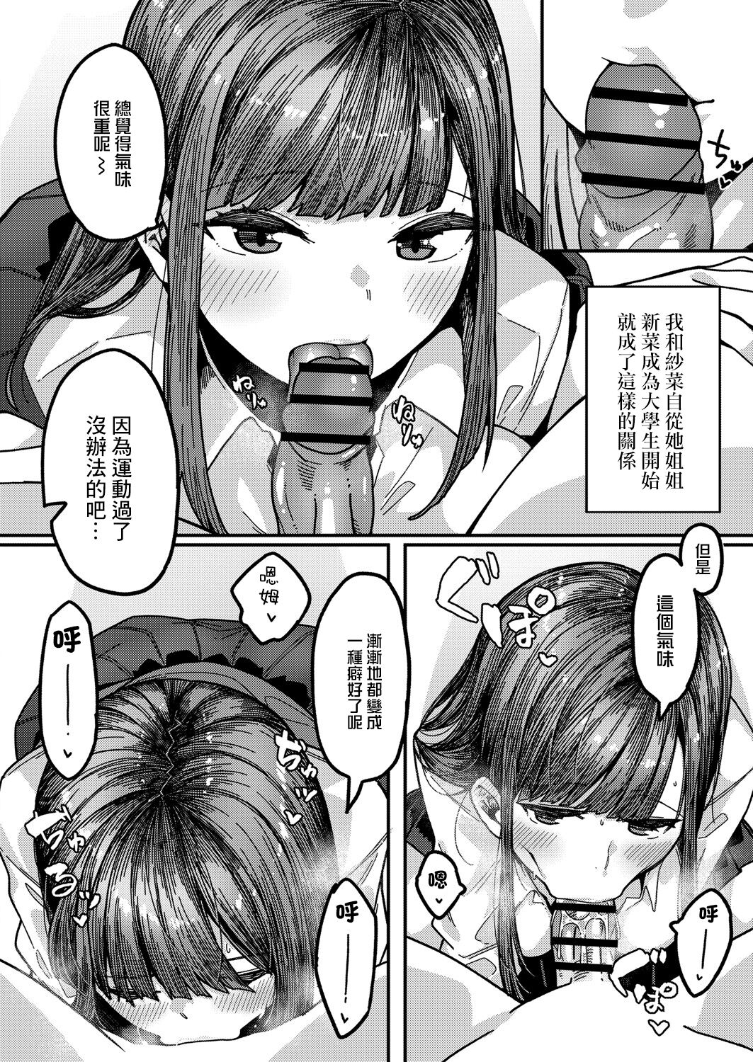 [つくは]ラブハメsisters 第一話[糖分超标汉化组] 图片编号 8