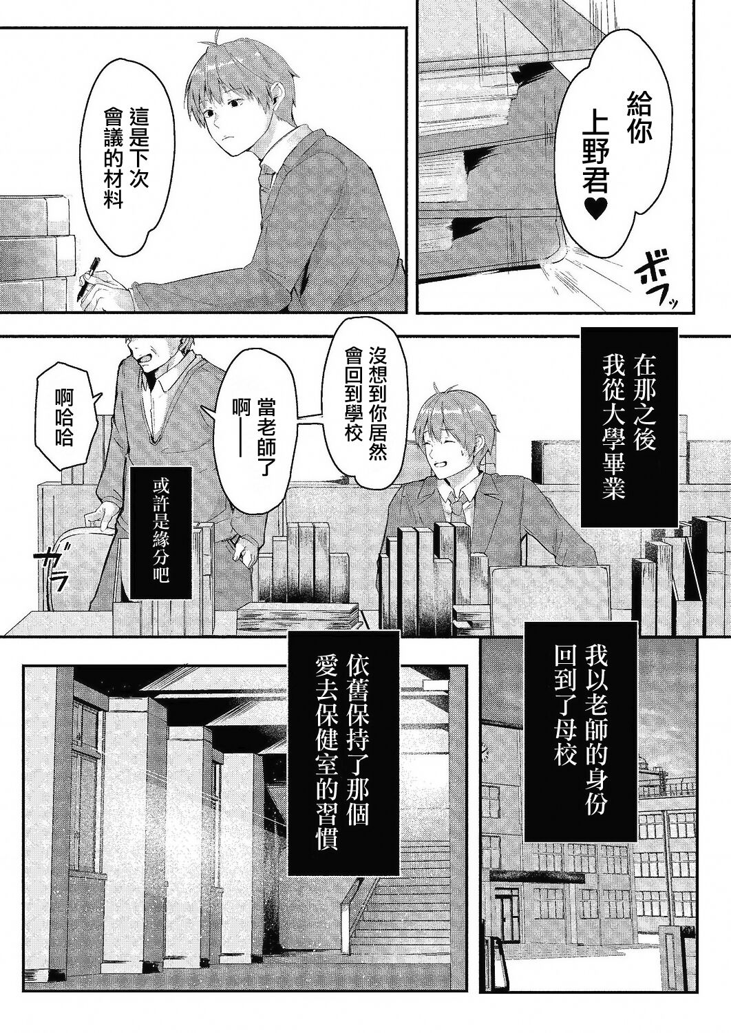 [ふぉれっと ]あの日と保健室[未名汉化组] 图片编号 26