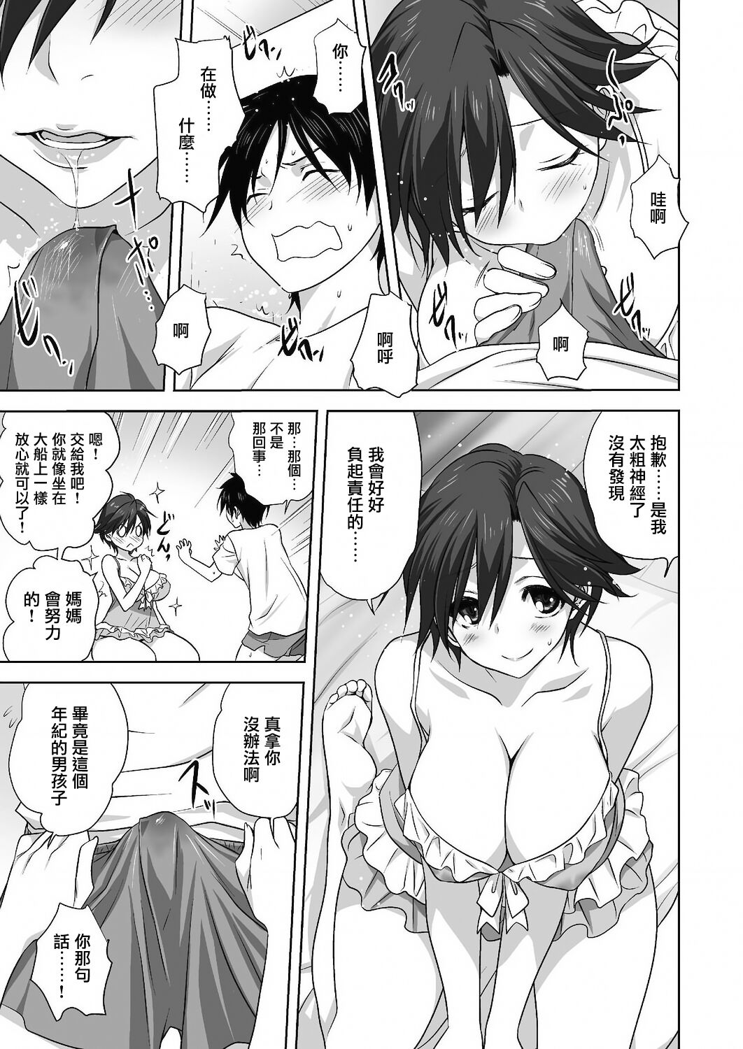 [みたらし侯成]大人への階段[未名汉化组] 图片编号 13