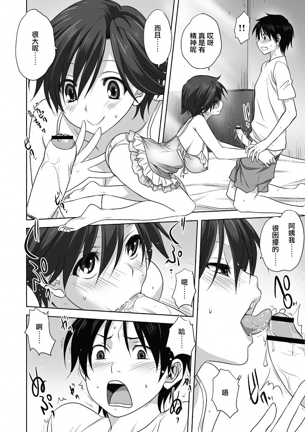 [みたらし侯成]大人への階段[未名汉化组] 图片编号 14