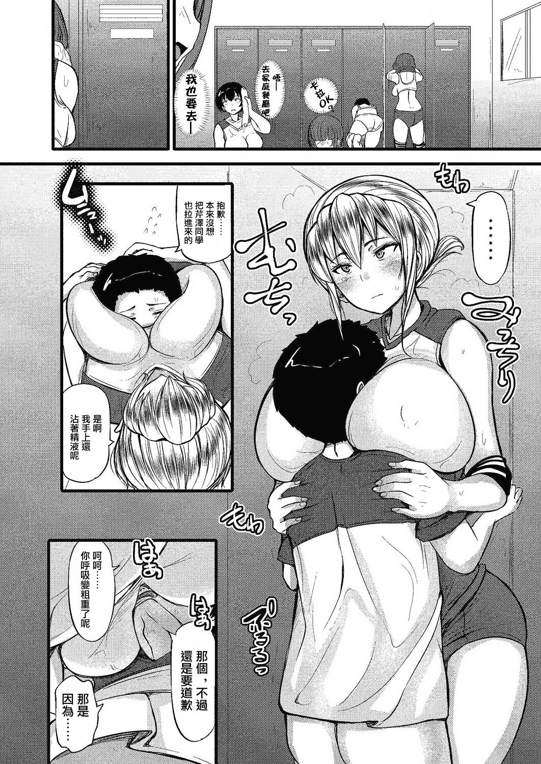 [ヨッタン ]蒸れた密着[未名汉化组] 图片编号 6