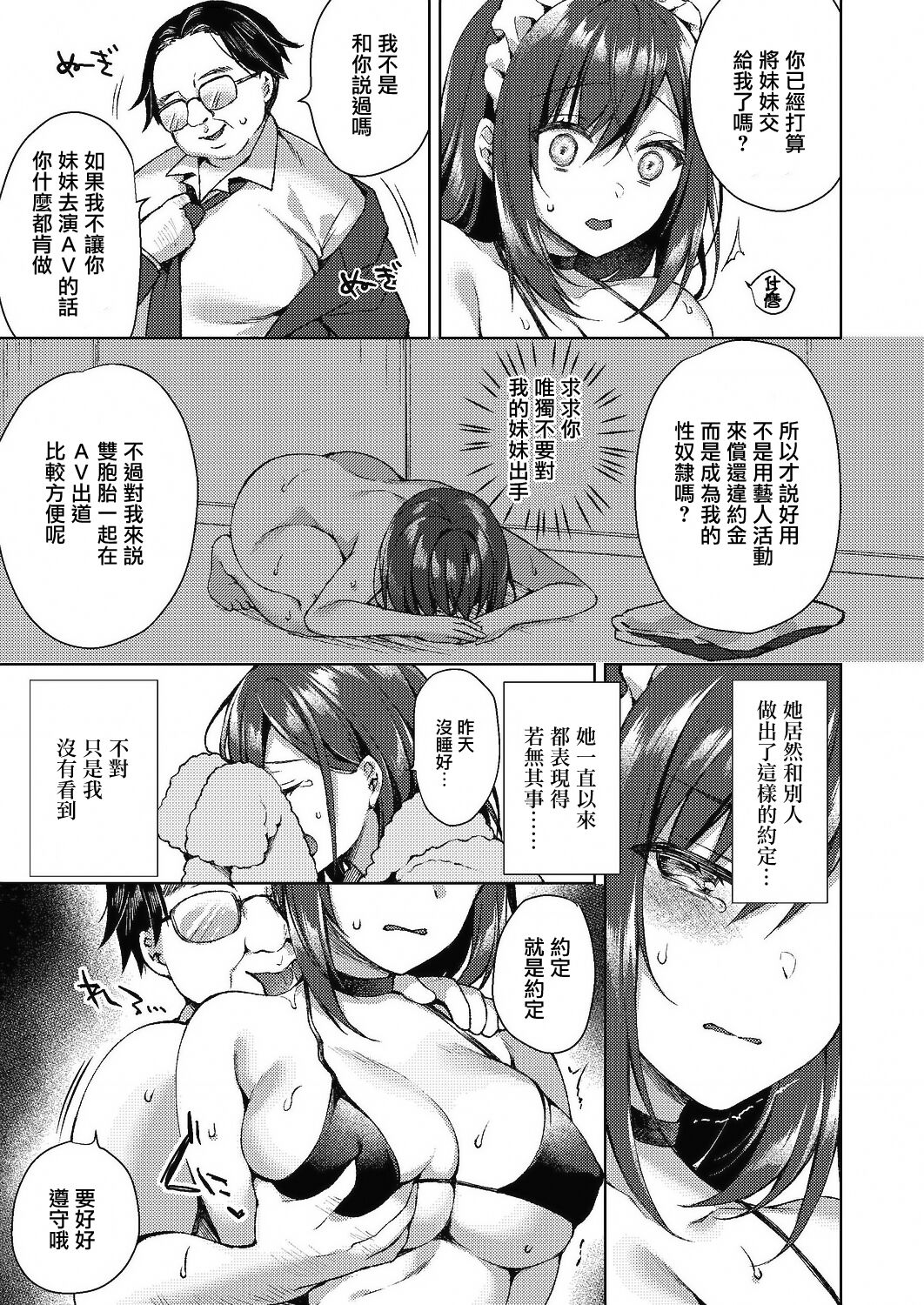 [空維深夜]姉妹哀[未名汉化组] 图片编号 11