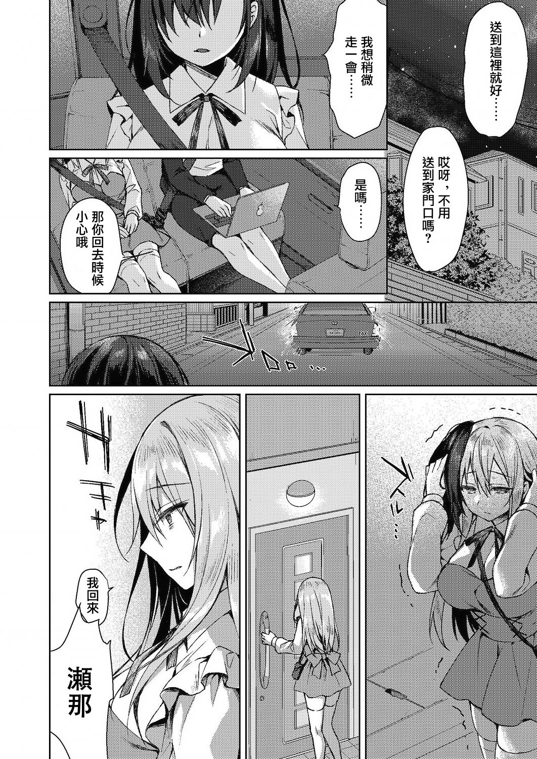 [空維深夜]姉妹哀[未名汉化组] 图片编号 24