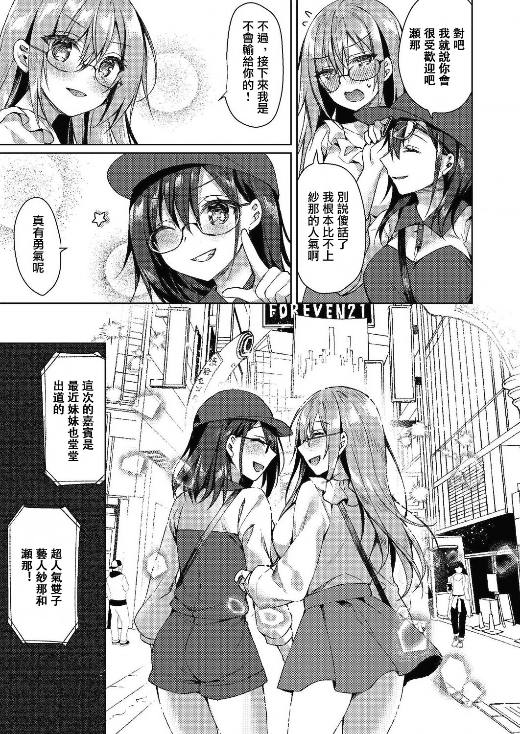 [空維深夜]姉妹哀[未名汉化组] 图片编号 27