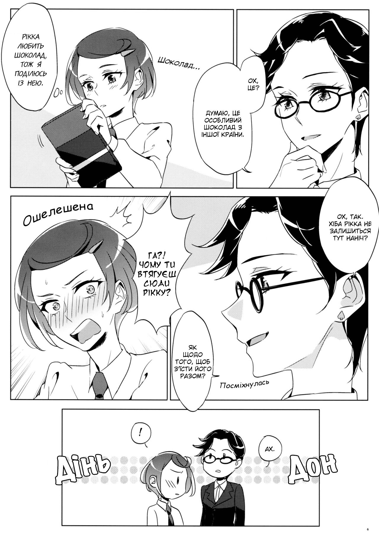 Rikka wa Koumiete Yoru ni Naru to Eroku Narunda yo? | Незважаючи на Перше Враження, Рікка Стає Розпусною Вночі [Ukrainian] 图片编号 4