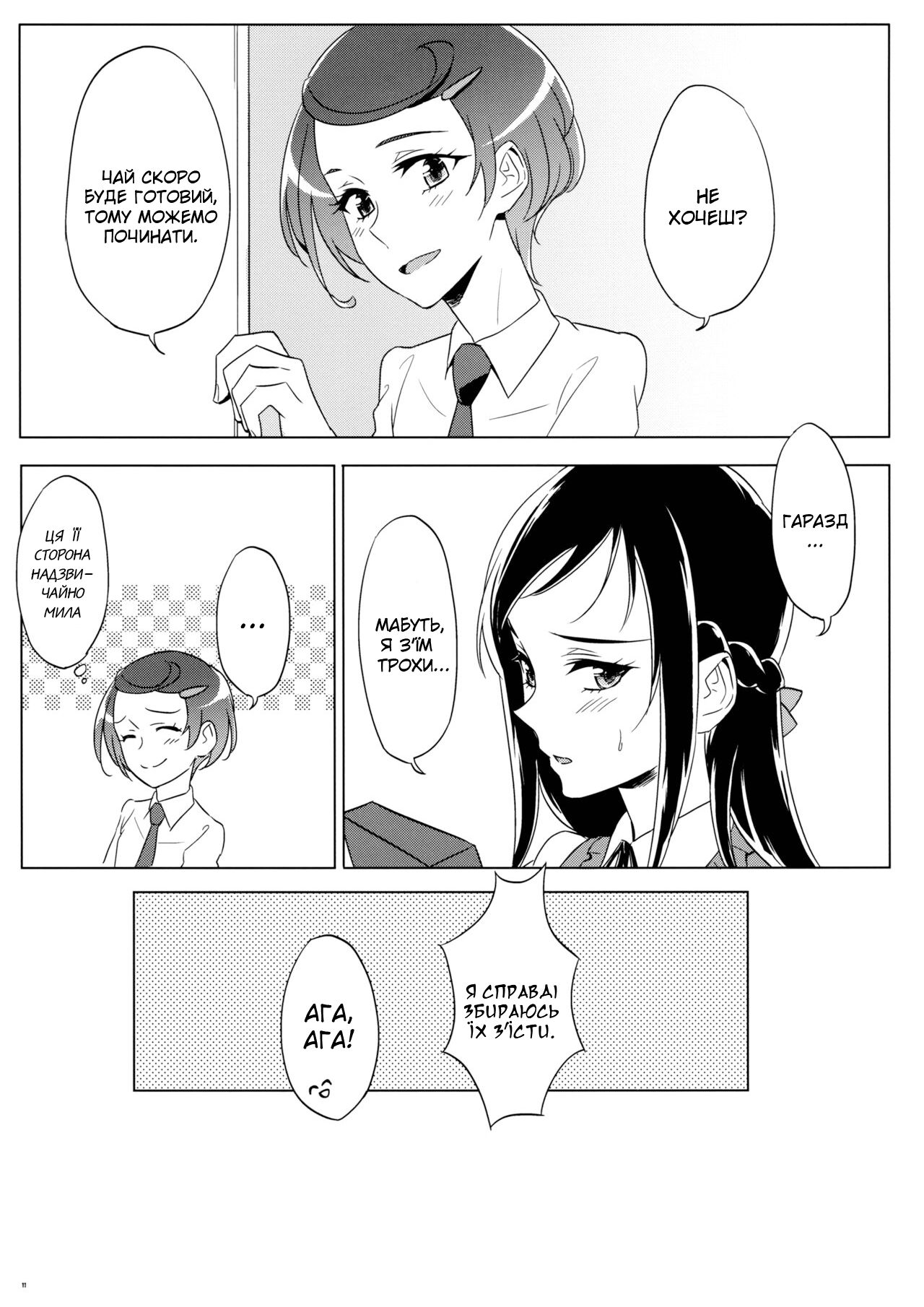 Rikka wa Koumiete Yoru ni Naru to Eroku Narunda yo? | Незважаючи на Перше Враження, Рікка Стає Розпусною Вночі [Ukrainian] 图片编号 9