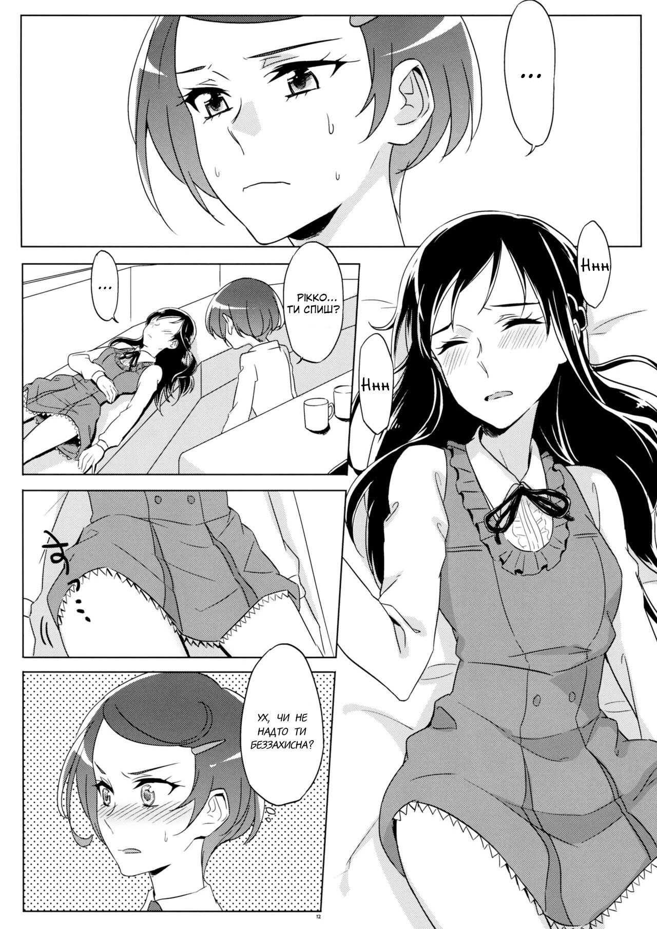 Rikka wa Koumiete Yoru ni Naru to Eroku Narunda yo? | Незважаючи на Перше Враження, Рікка Стає Розпусною Вночі [Ukrainian] 图片编号 10