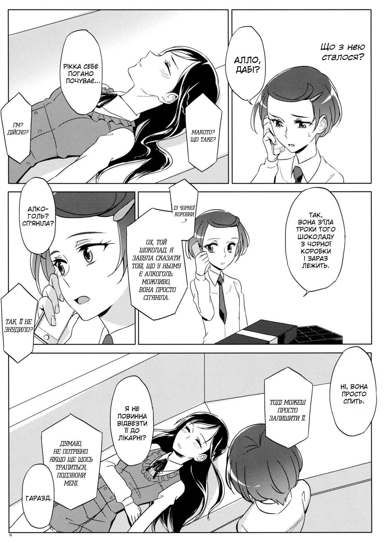 Rikka wa Koumiete Yoru ni Naru to Eroku Narunda yo? | Незважаючи на Перше Враження, Рікка Стає Розпусною Вночі [Ukrainian] 图片编号 11