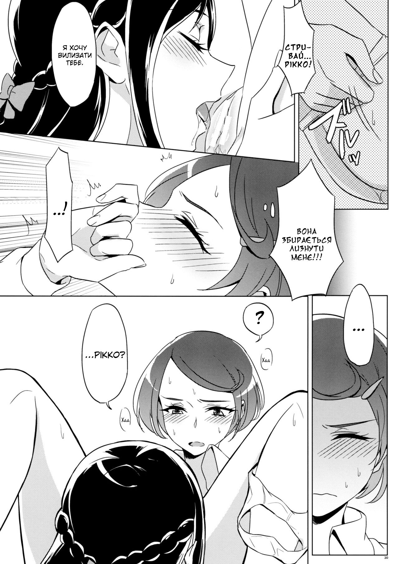 Rikka wa Koumiete Yoru ni Naru to Eroku Narunda yo? | Незважаючи на Перше Враження, Рікка Стає Розпусною Вночі [Ukrainian] 图片编号 18