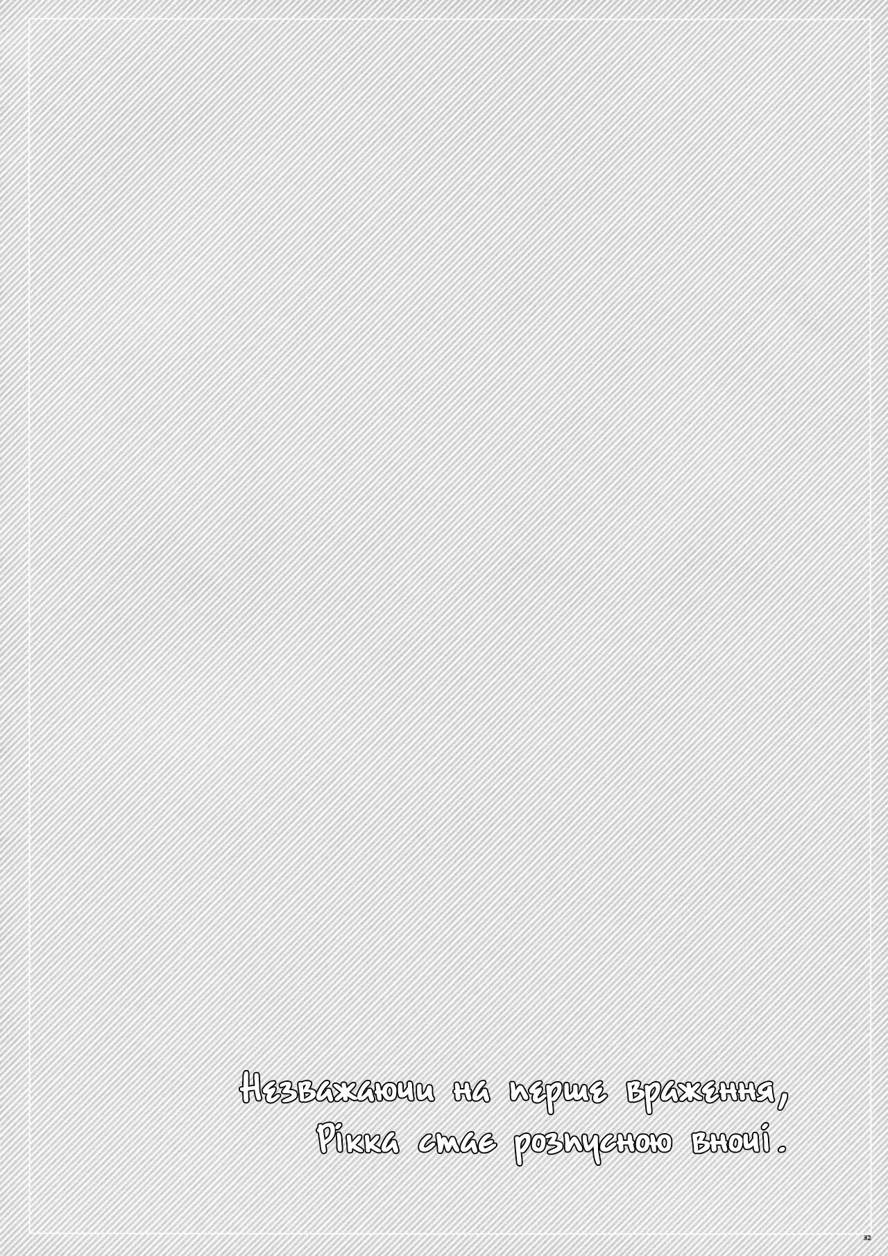 Rikka wa Koumiete Yoru ni Naru to Eroku Narunda yo? | Незважаючи на Перше Враження, Рікка Стає Розпусною Вночі [Ukrainian] 图片编号 30