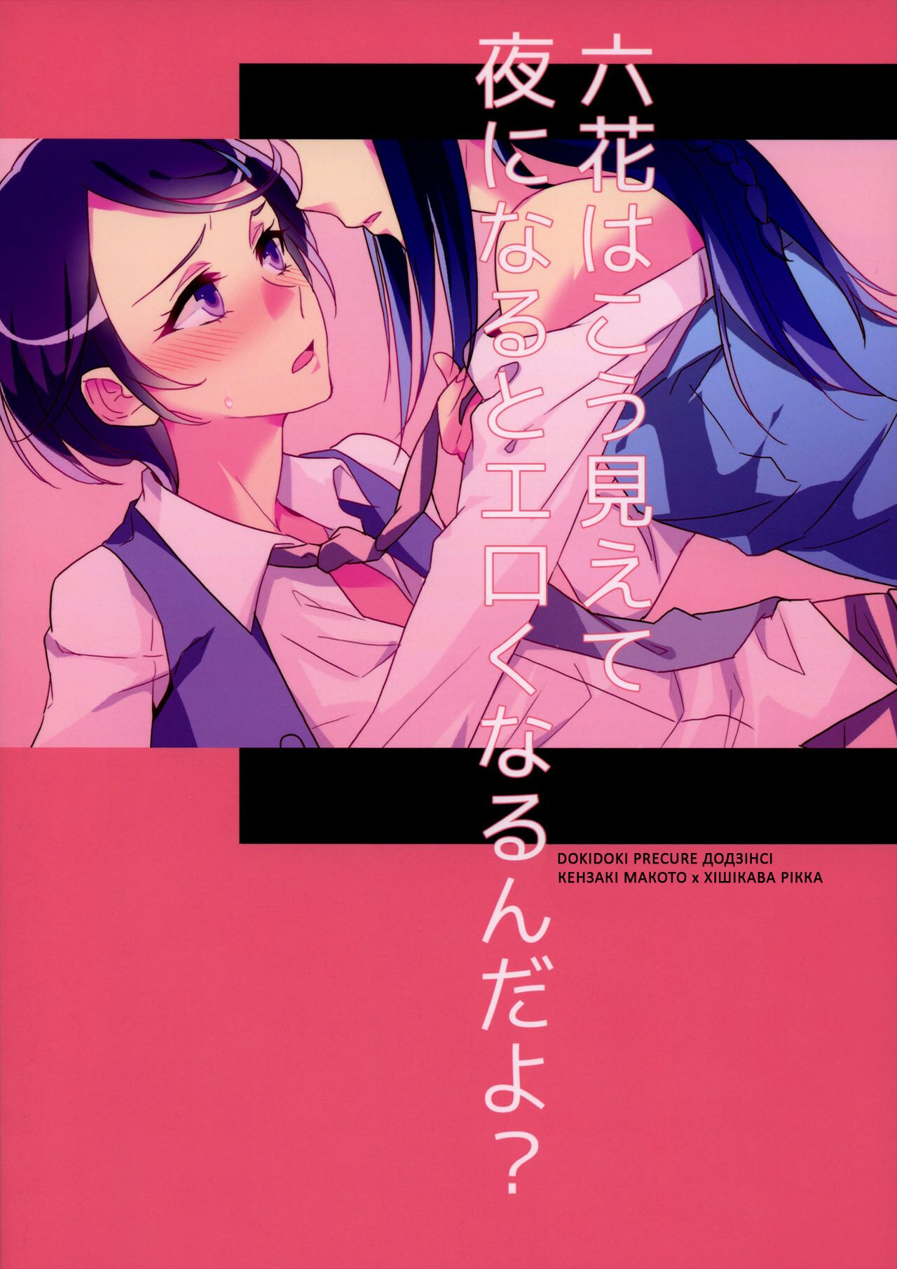 Rikka wa Koumiete Yoru ni Naru to Eroku Narunda yo? | Незважаючи на Перше Враження, Рікка Стає Розпусною Вночі [Ukrainian] 图片编号 36