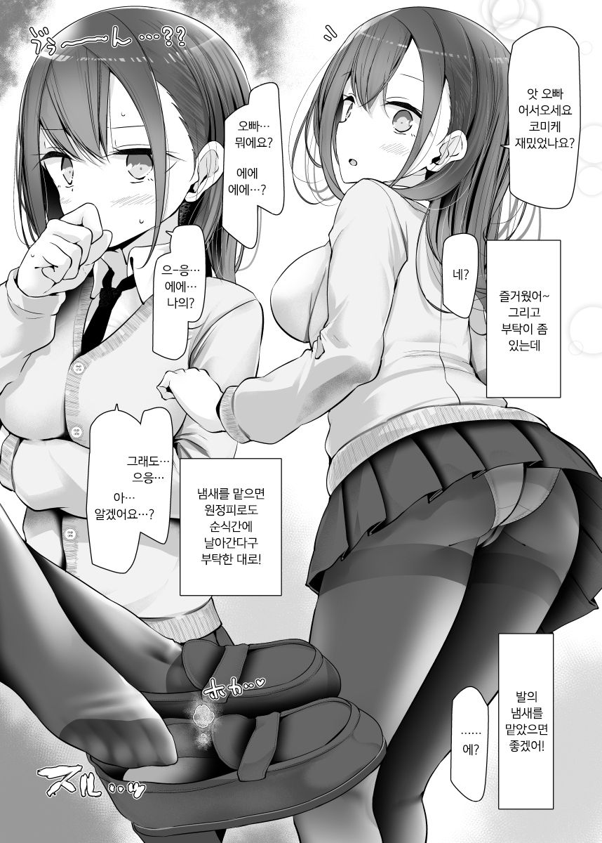 [Usotsukiya (Oouso)] FuyuComi no Ashikoki Hon | 겨울 코미케의 풋잡 책 [Korean] [팀 마스터] [Digital] imagen número 2