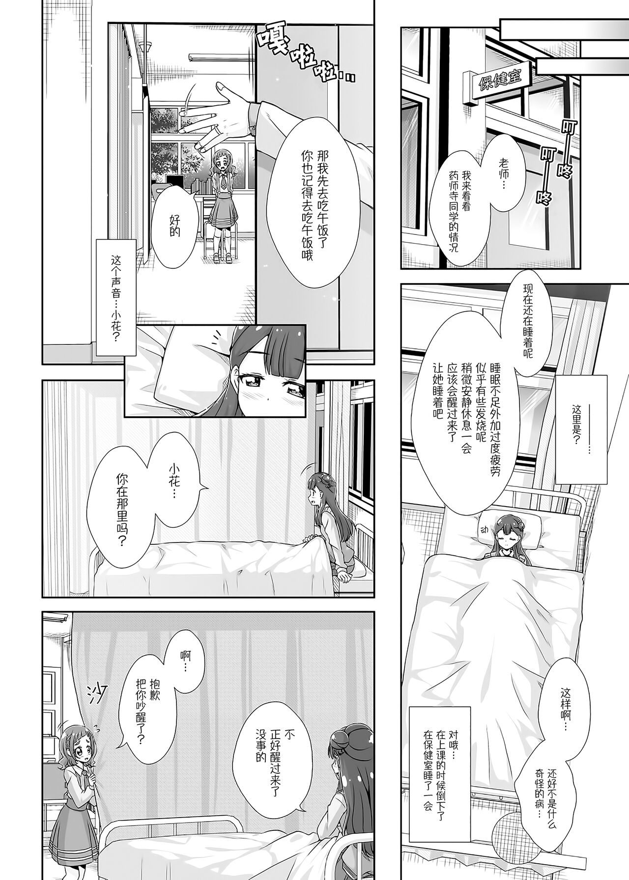 [MirrorWorld (Mira)] Watashi no Kokoro no Naka no Hana - Hana in my heart (Hugtto! PreCure) [Chinese] [大友同好会] [Digital] 图片编号 11