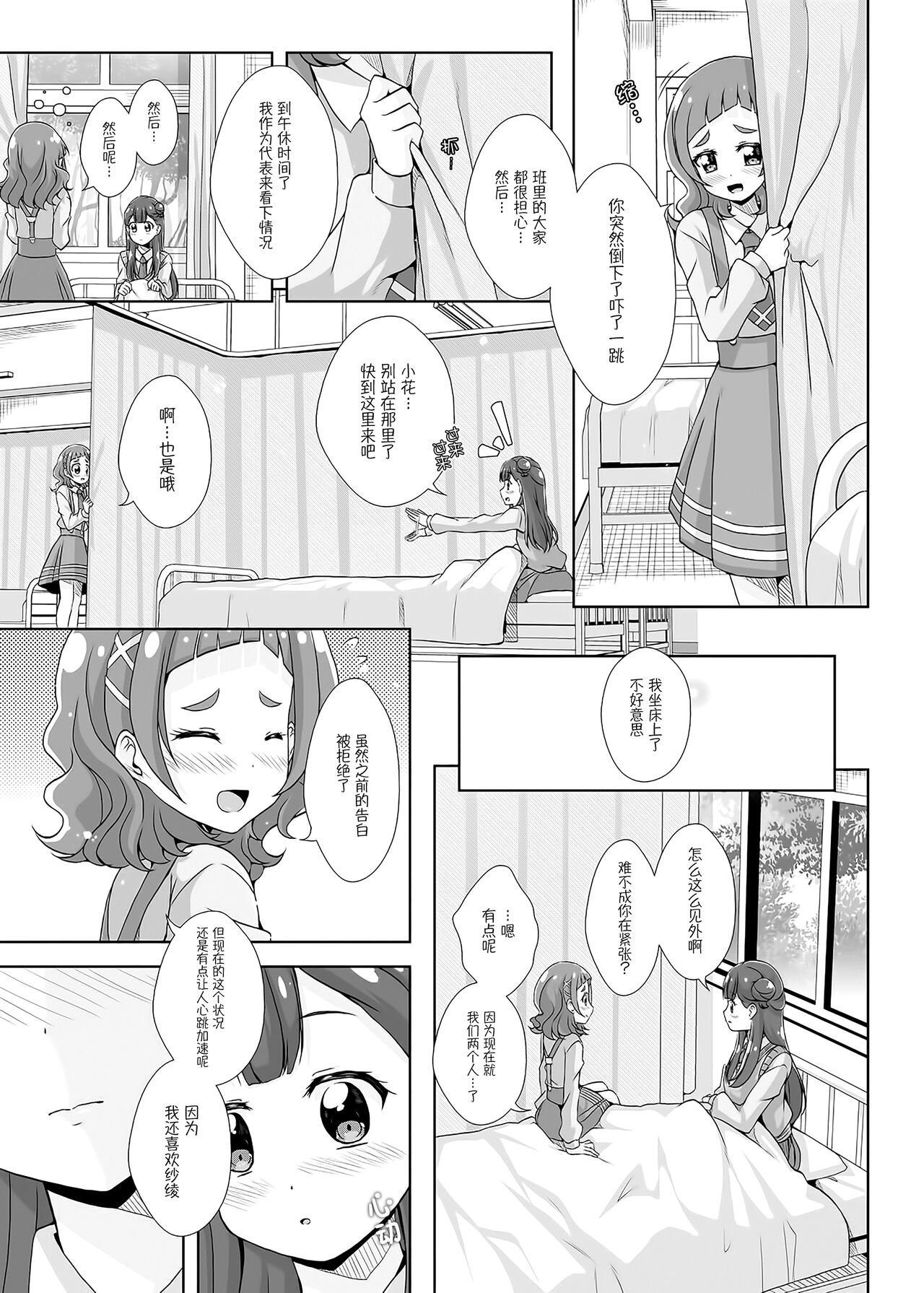 [MirrorWorld (Mira)] Watashi no Kokoro no Naka no Hana - Hana in my heart (Hugtto! PreCure) [Chinese] [大友同好会] [Digital] 图片编号 12