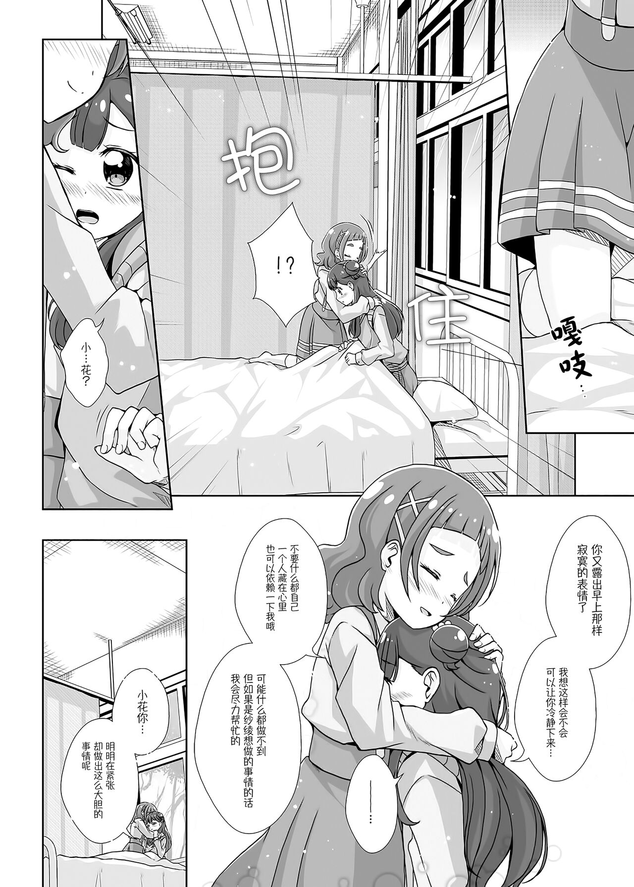 [MirrorWorld (Mira)] Watashi no Kokoro no Naka no Hana - Hana in my heart (Hugtto! PreCure) [Chinese] [大友同好会] [Digital] 图片编号 13