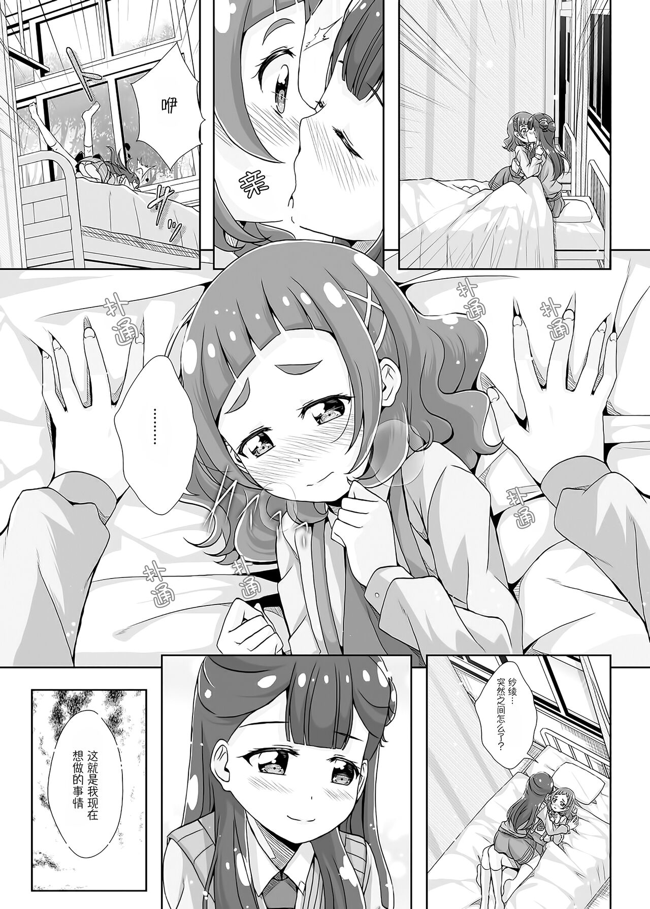 [MirrorWorld (Mira)] Watashi no Kokoro no Naka no Hana - Hana in my heart (Hugtto! PreCure) [Chinese] [大友同好会] [Digital] 图片编号 14