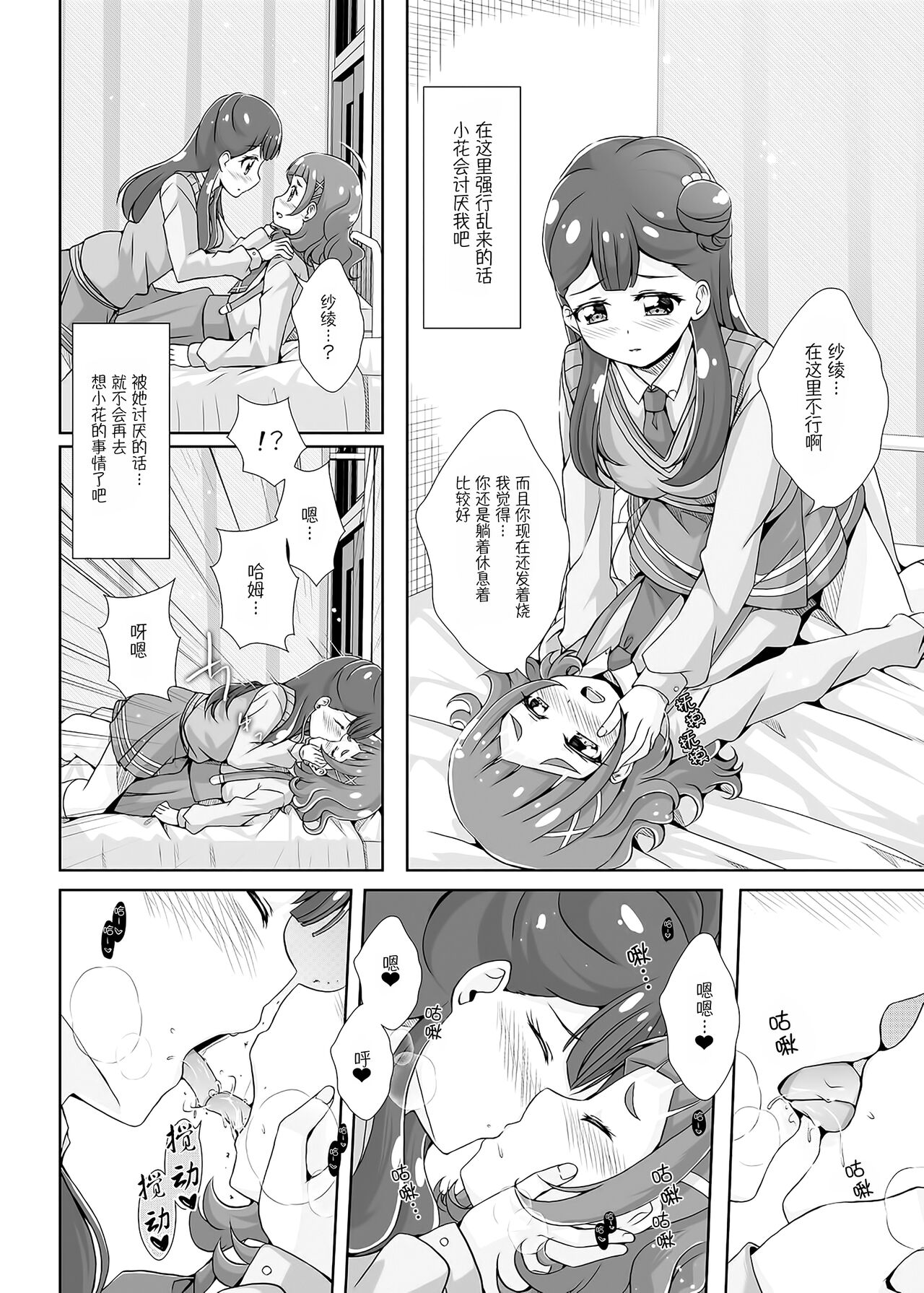 [MirrorWorld (Mira)] Watashi no Kokoro no Naka no Hana - Hana in my heart (Hugtto! PreCure) [Chinese] [大友同好会] [Digital] 图片编号 15