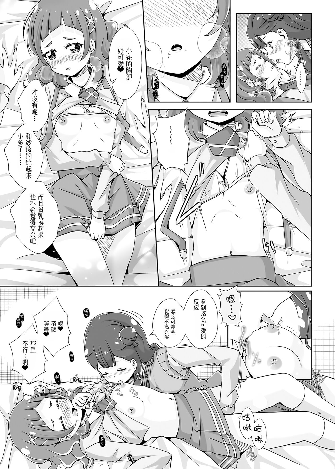 [MirrorWorld (Mira)] Watashi no Kokoro no Naka no Hana - Hana in my heart (Hugtto! PreCure) [Chinese] [大友同好会] [Digital] 图片编号 16