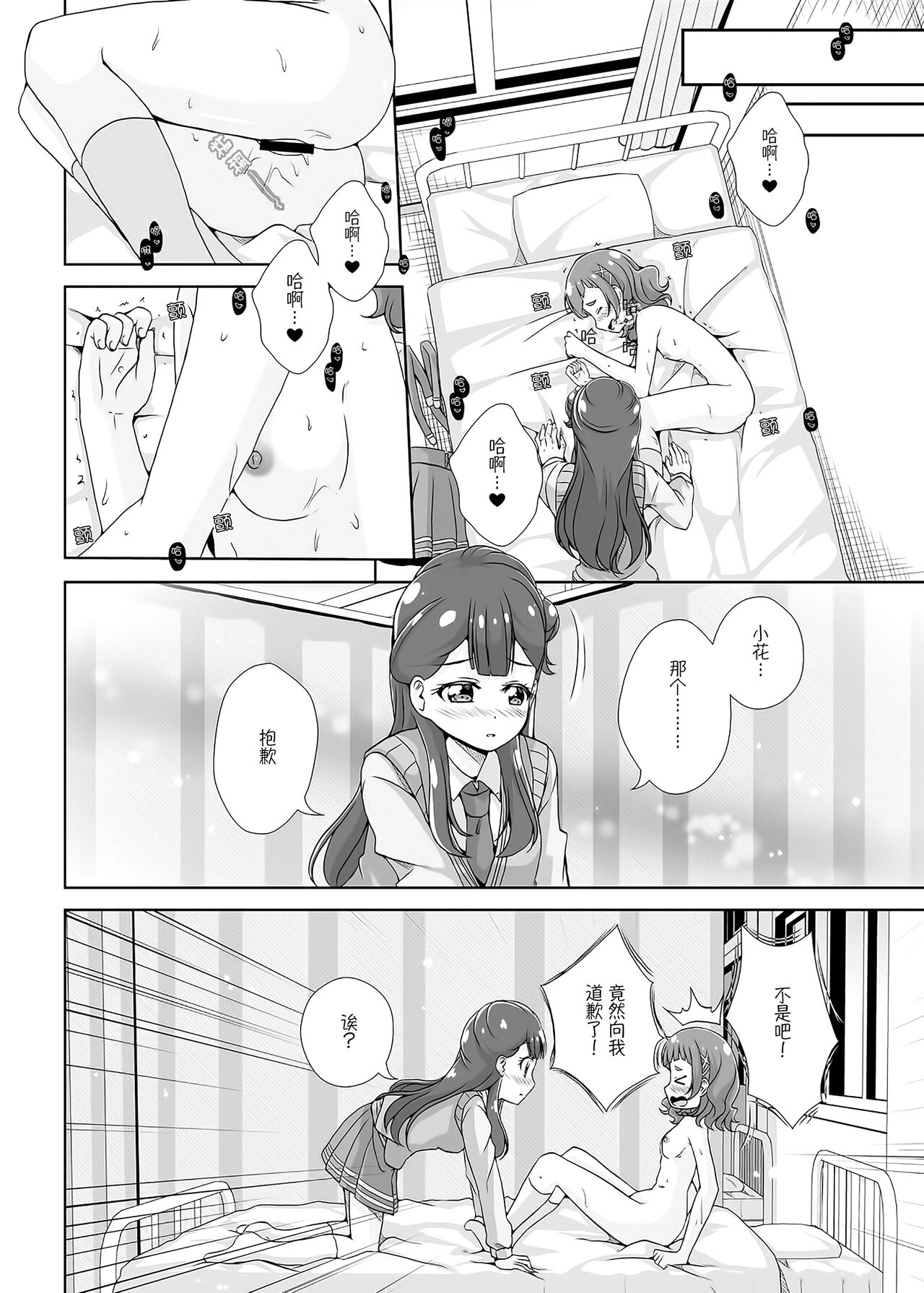 [MirrorWorld (Mira)] Watashi no Kokoro no Naka no Hana - Hana in my heart (Hugtto! PreCure) [Chinese] [大友同好会] [Digital] 图片编号 21