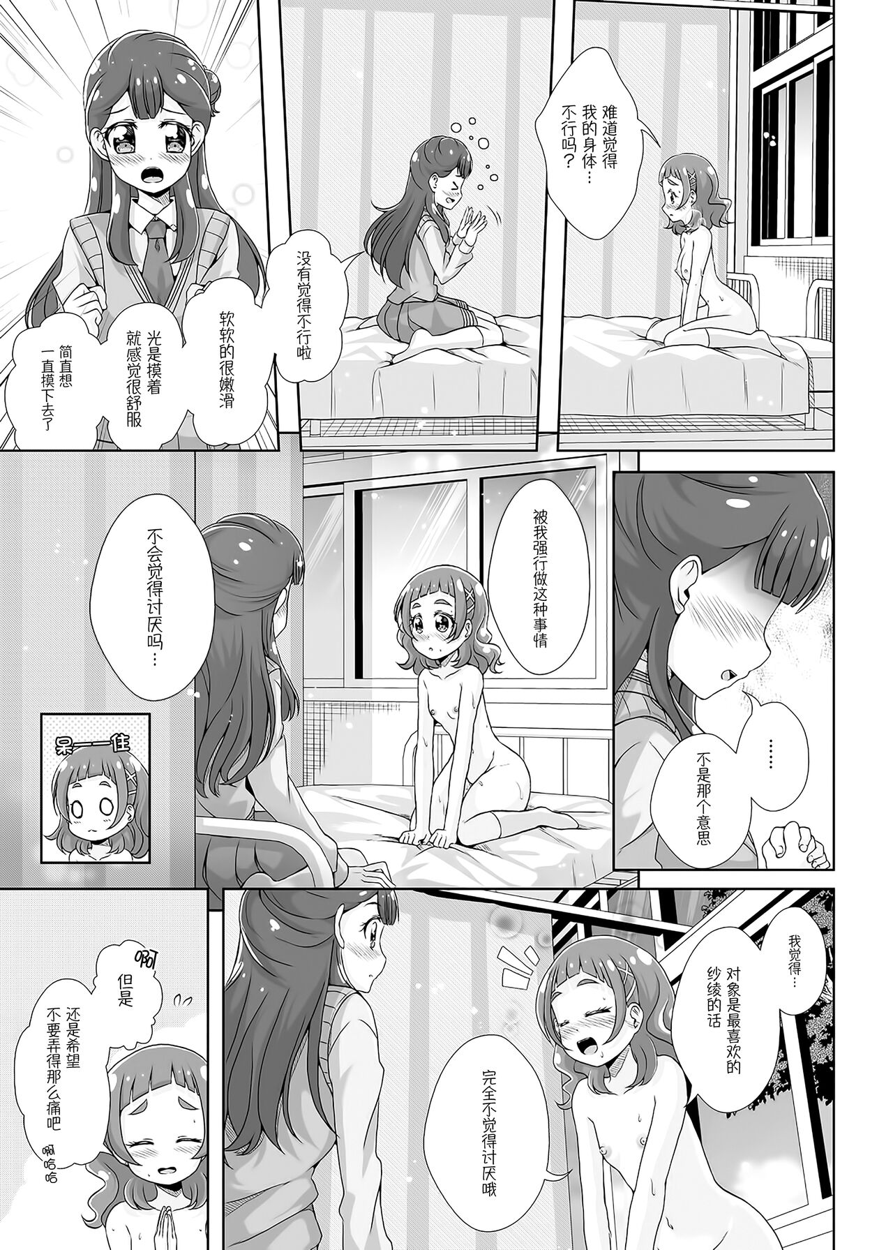 [MirrorWorld (Mira)] Watashi no Kokoro no Naka no Hana - Hana in my heart (Hugtto! PreCure) [Chinese] [大友同好会] [Digital] 图片编号 22