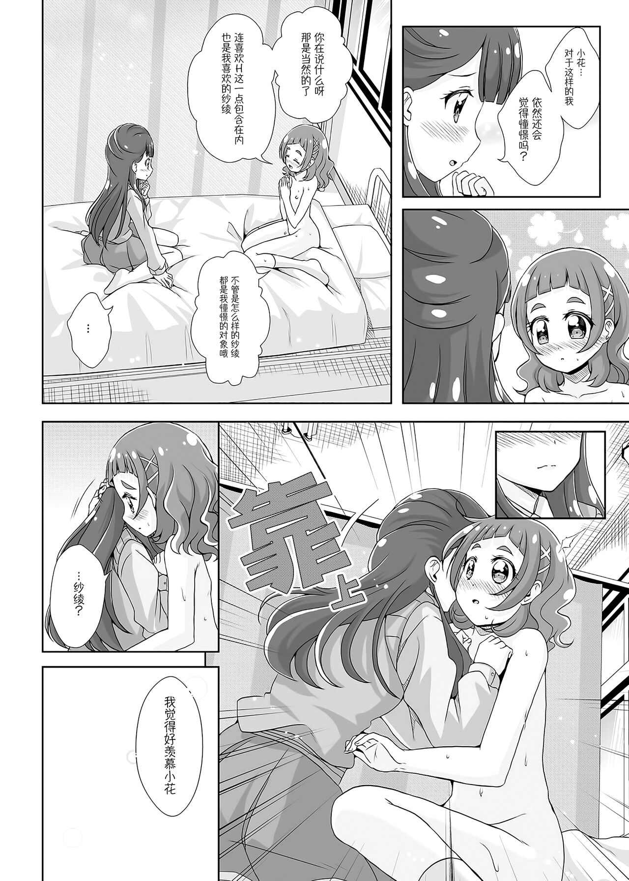 [MirrorWorld (Mira)] Watashi no Kokoro no Naka no Hana - Hana in my heart (Hugtto! PreCure) [Chinese] [大友同好会] [Digital] 图片编号 23