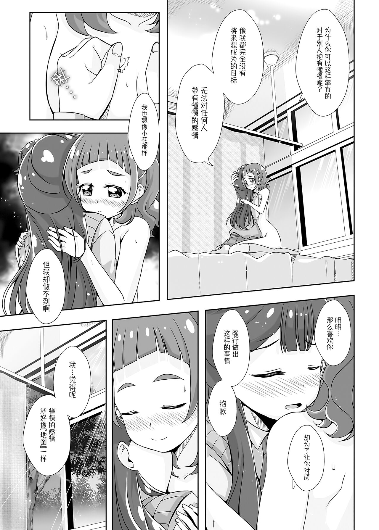 [MirrorWorld (Mira)] Watashi no Kokoro no Naka no Hana - Hana in my heart (Hugtto! PreCure) [Chinese] [大友同好会] [Digital] 图片编号 24