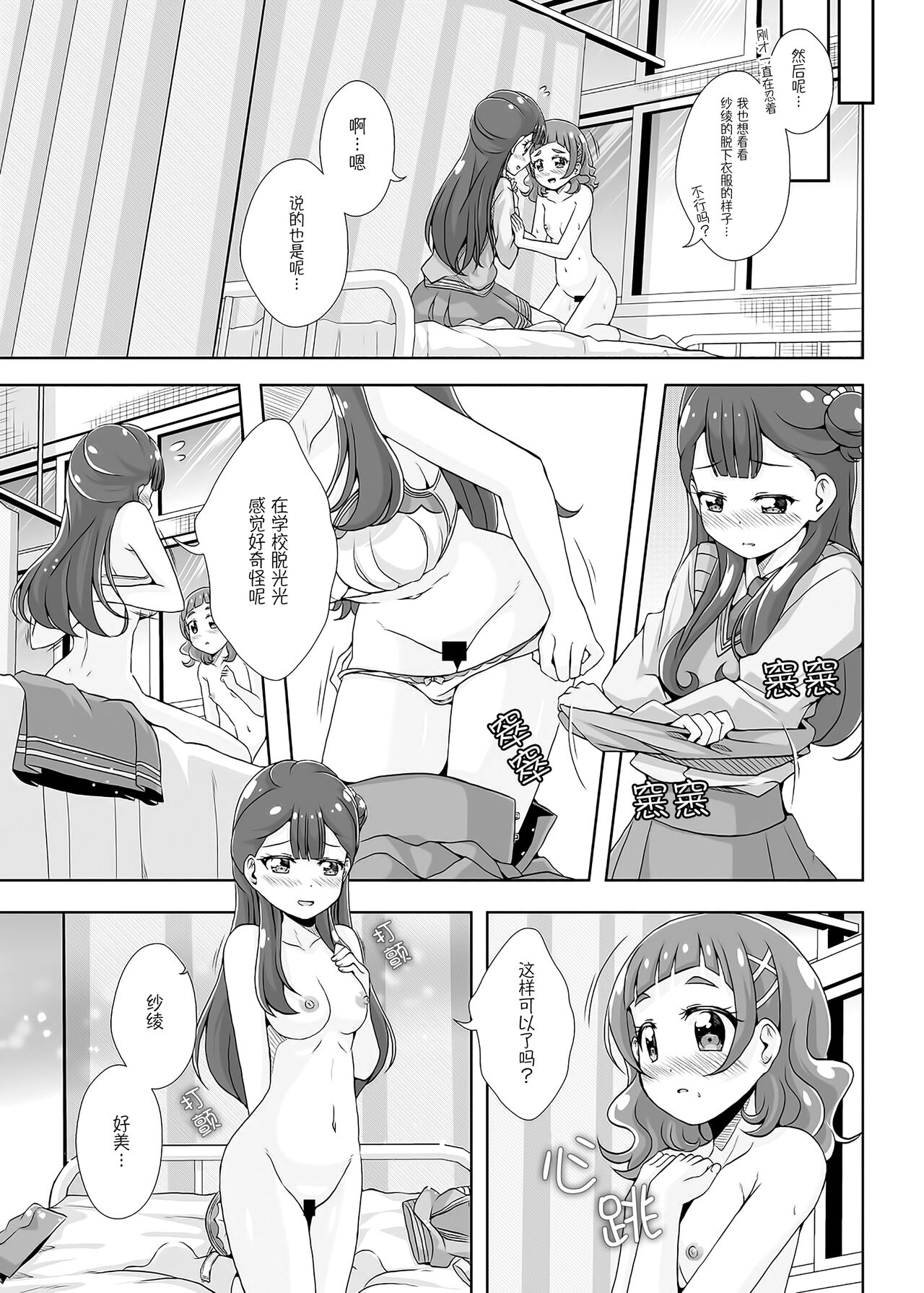 [MirrorWorld (Mira)] Watashi no Kokoro no Naka no Hana - Hana in my heart (Hugtto! PreCure) [Chinese] [大友同好会] [Digital] 图片编号 26