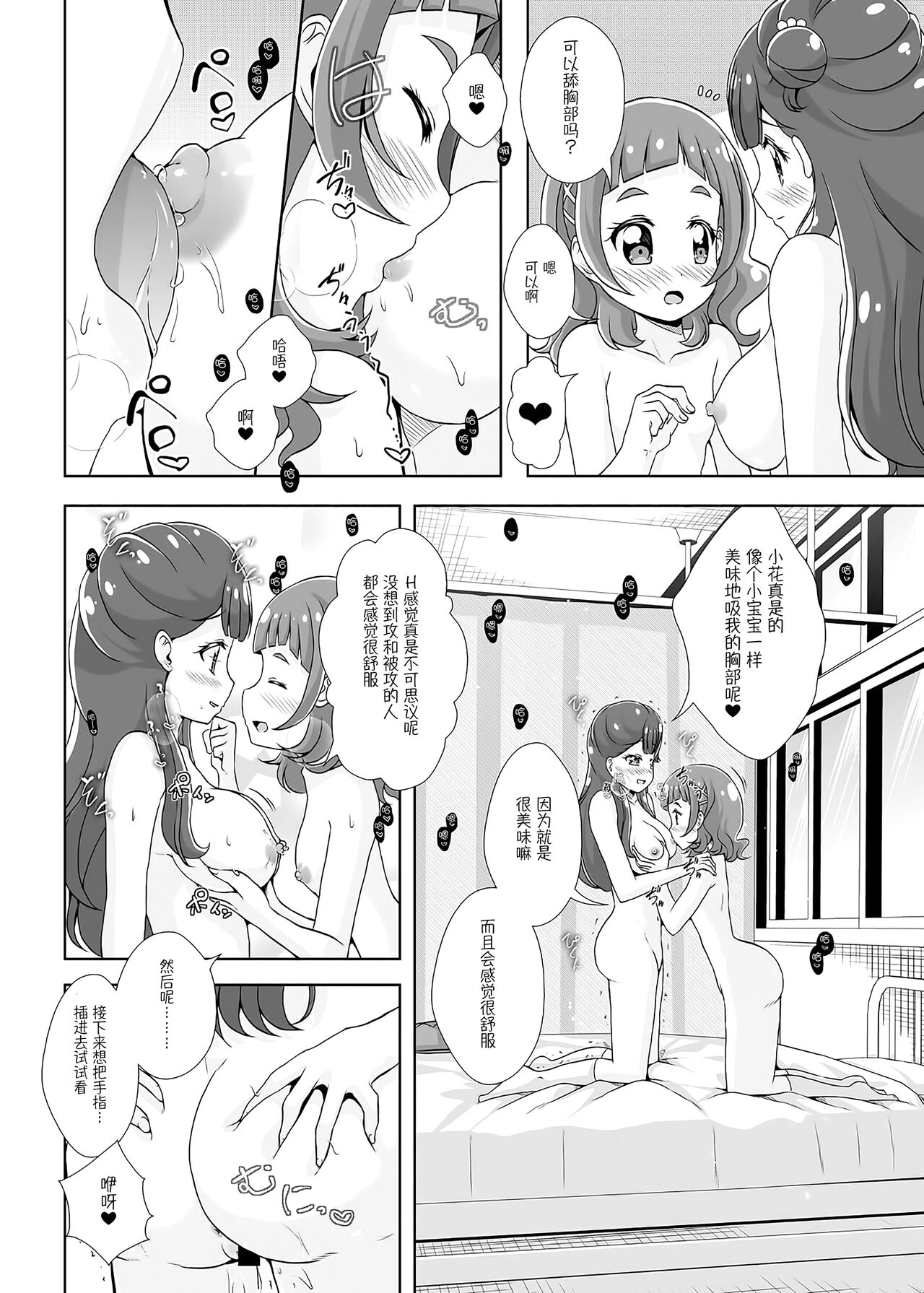 [MirrorWorld (Mira)] Watashi no Kokoro no Naka no Hana - Hana in my heart (Hugtto! PreCure) [Chinese] [大友同好会] [Digital] 图片编号 27