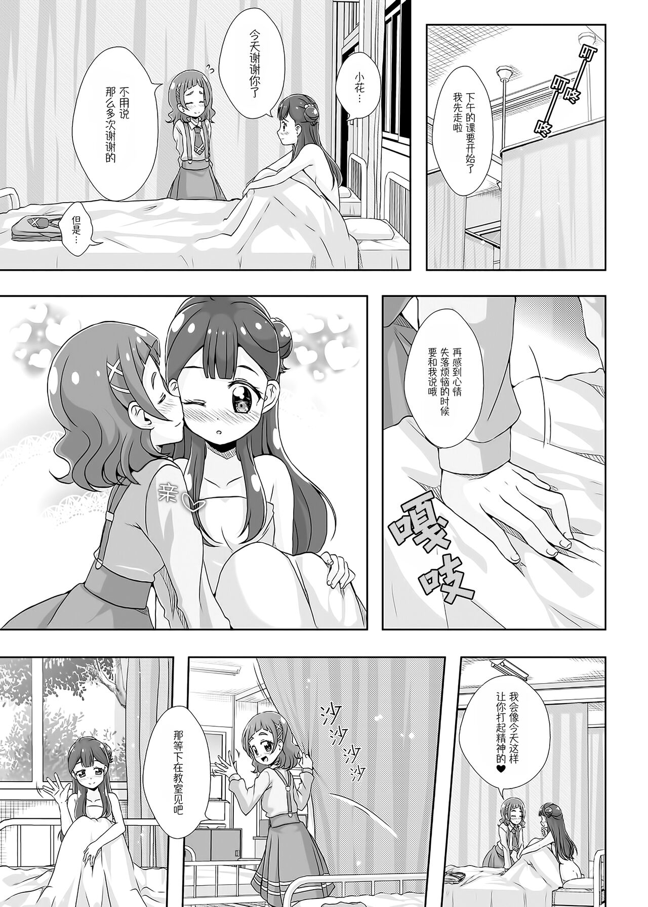 [MirrorWorld (Mira)] Watashi no Kokoro no Naka no Hana - Hana in my heart (Hugtto! PreCure) [Chinese] [大友同好会] [Digital] 图片编号 34