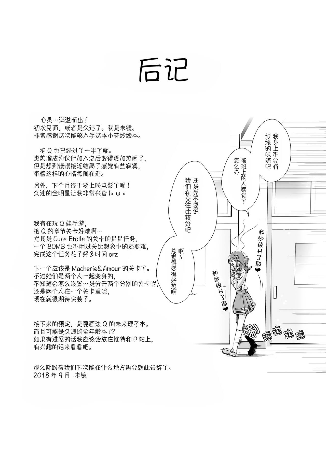 [MirrorWorld (Mira)] Watashi no Kokoro no Naka no Hana - Hana in my heart (Hugtto! PreCure) [Chinese] [大友同好会] [Digital] 图片编号 36