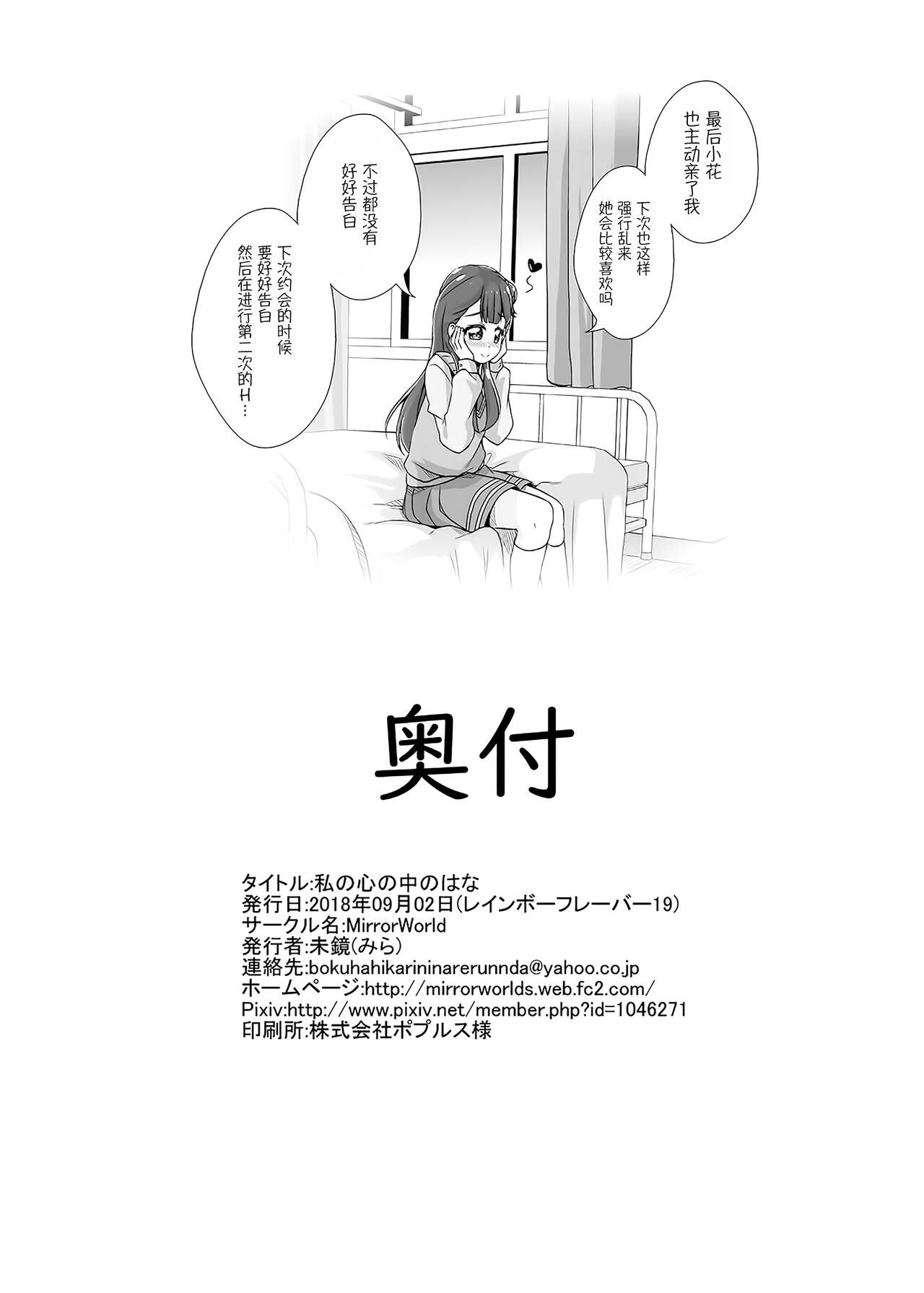 [MirrorWorld (Mira)] Watashi no Kokoro no Naka no Hana - Hana in my heart (Hugtto! PreCure) [Chinese] [大友同好会] [Digital] 图片编号 37