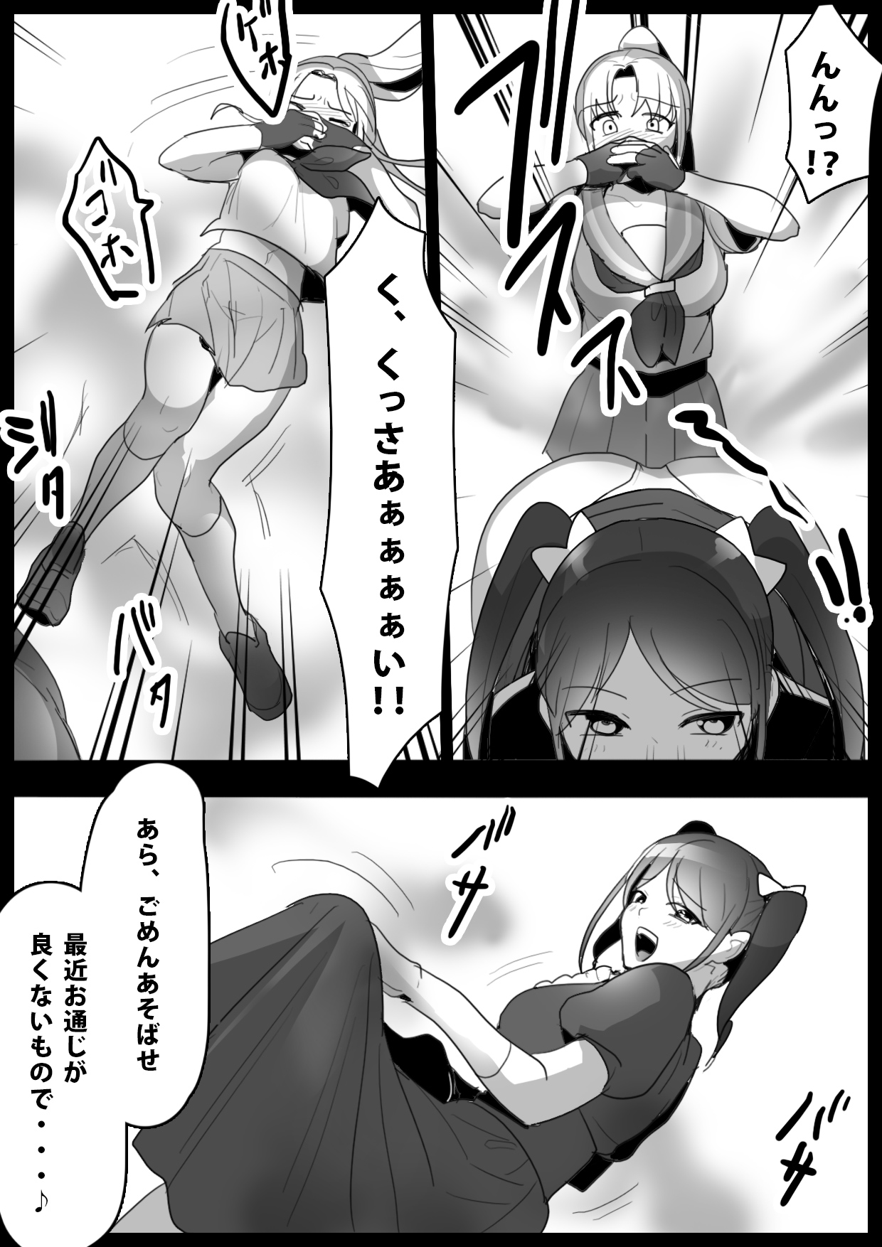 [ERBS (Toppogi)] Fetishist Ch. 1 画像番号 7