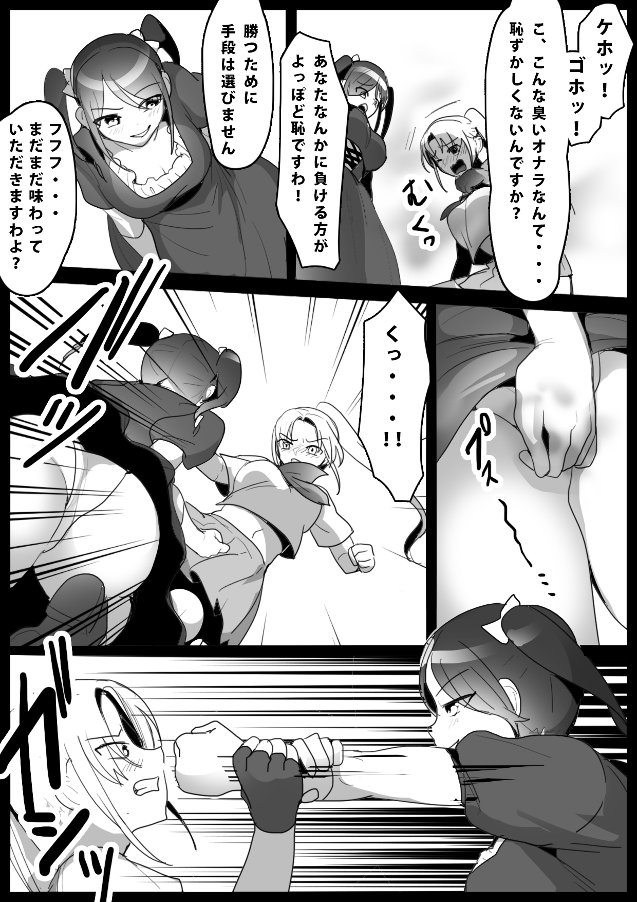 [ERBS (Toppogi)] Fetishist Ch. 1 画像番号 8