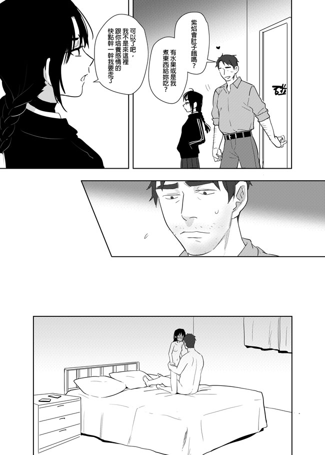 [FF37] [Ranyues] 噁心色鬼！2 [Chinese] [Sample] 2eme image