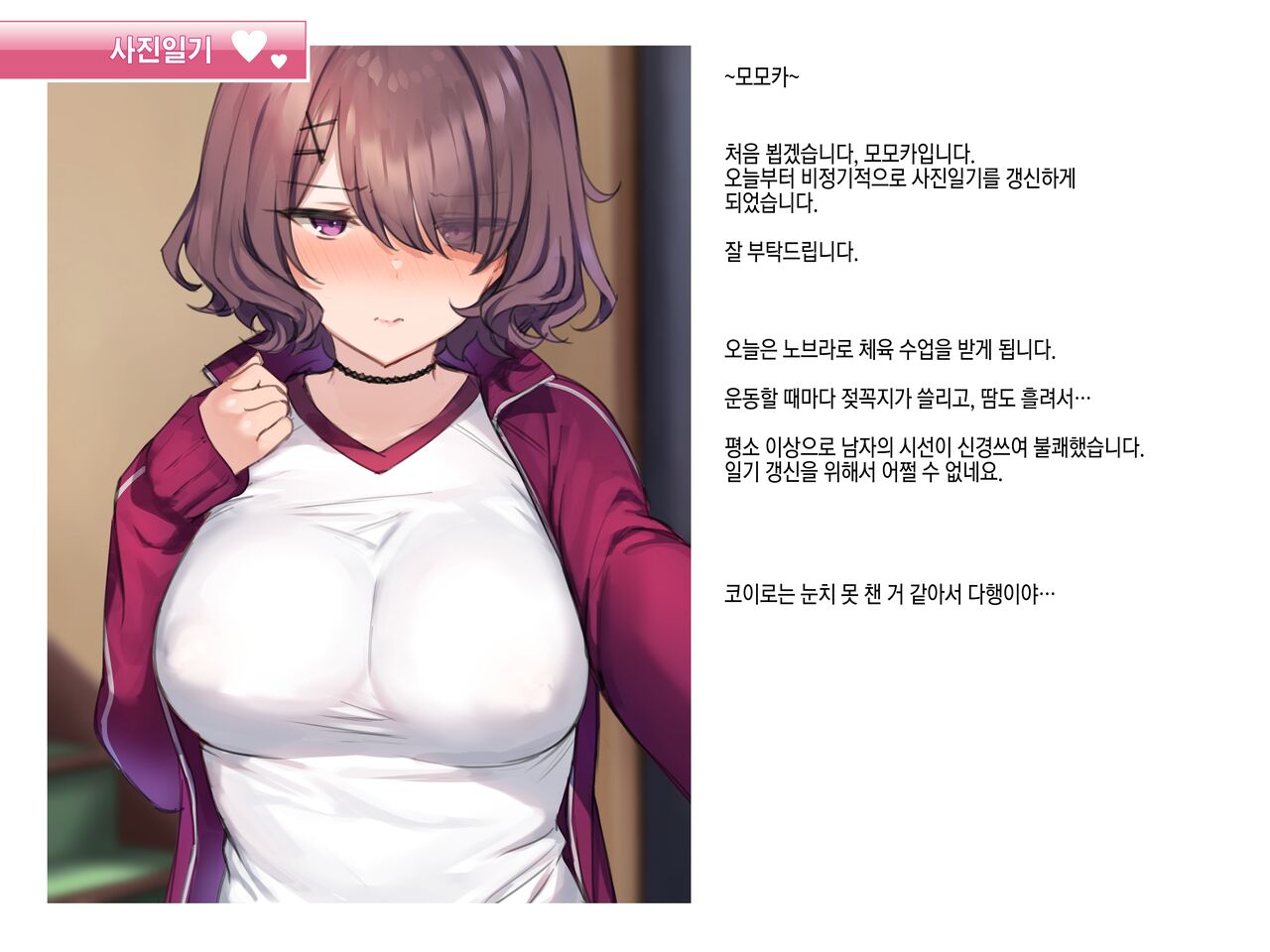 [Mankai Kaika] Shame Nikki 002 "Taiiku no Jugyou" [Korean] 이미지 번호 1