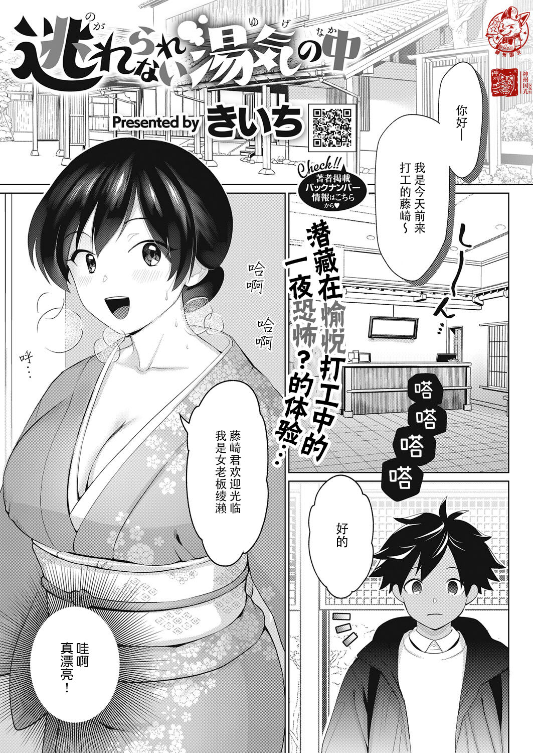 [Kiichi] Nogarerarenai Yuge no Naka (COMIC HOTMILK 2022-03) [Chinese] [神州国光社] image number 1