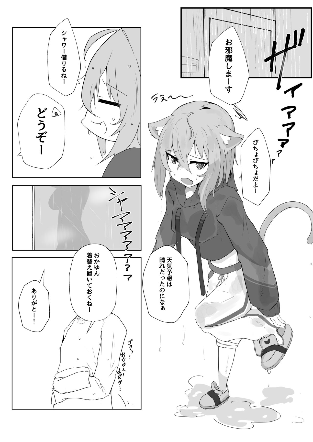 (C99) [Pannacotta (Takitate Gohan!)] Icha Love Nekomata (Hololive) 画像番号 4