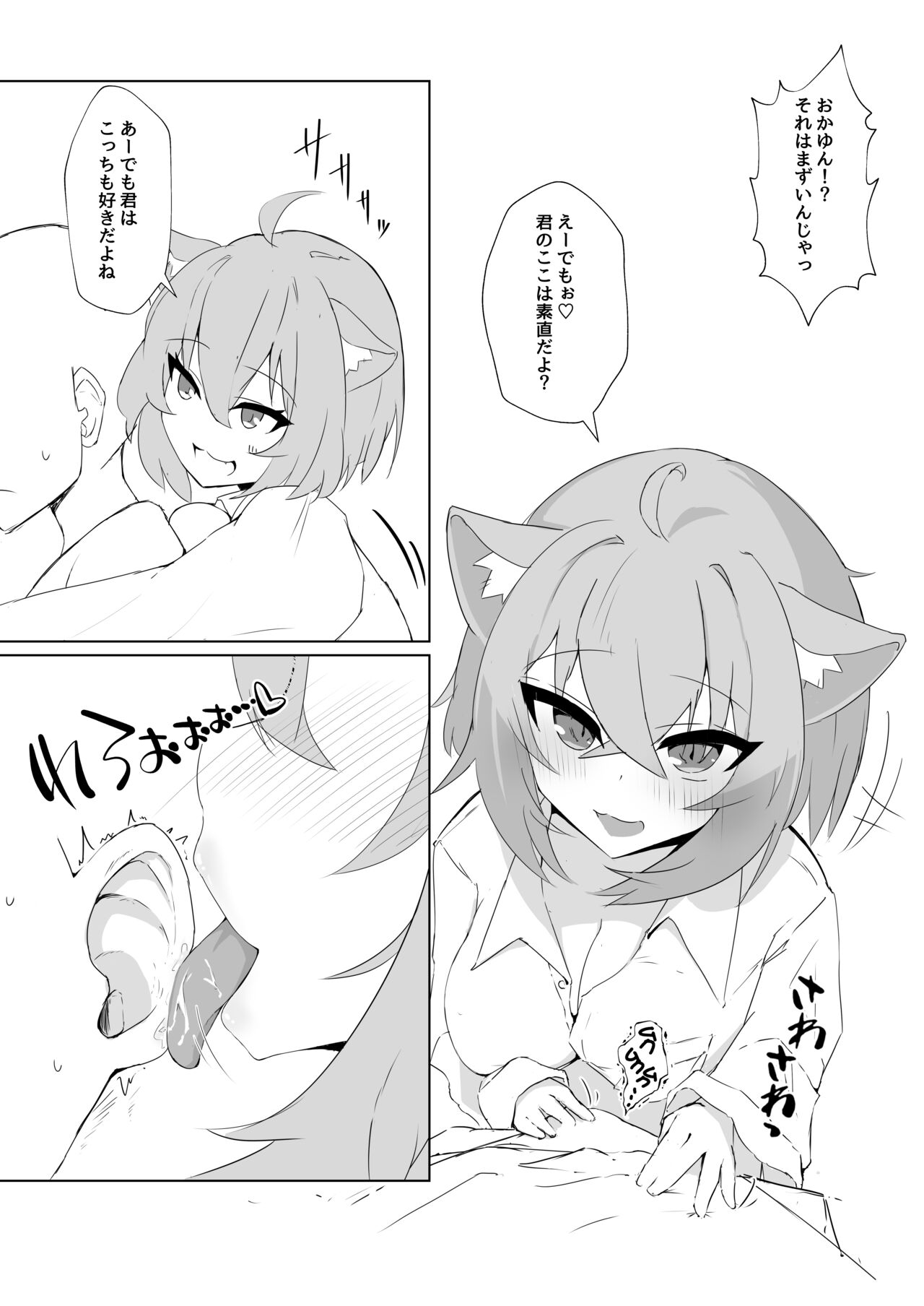 (C99) [Pannacotta (Takitate Gohan!)] Icha Love Nekomata (Hololive) 画像番号 7