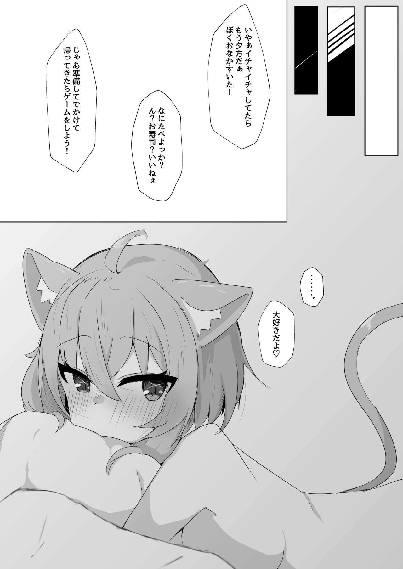 (C99) [Pannacotta (Takitate Gohan!)] Icha Love Nekomata (Hololive) 画像番号 16